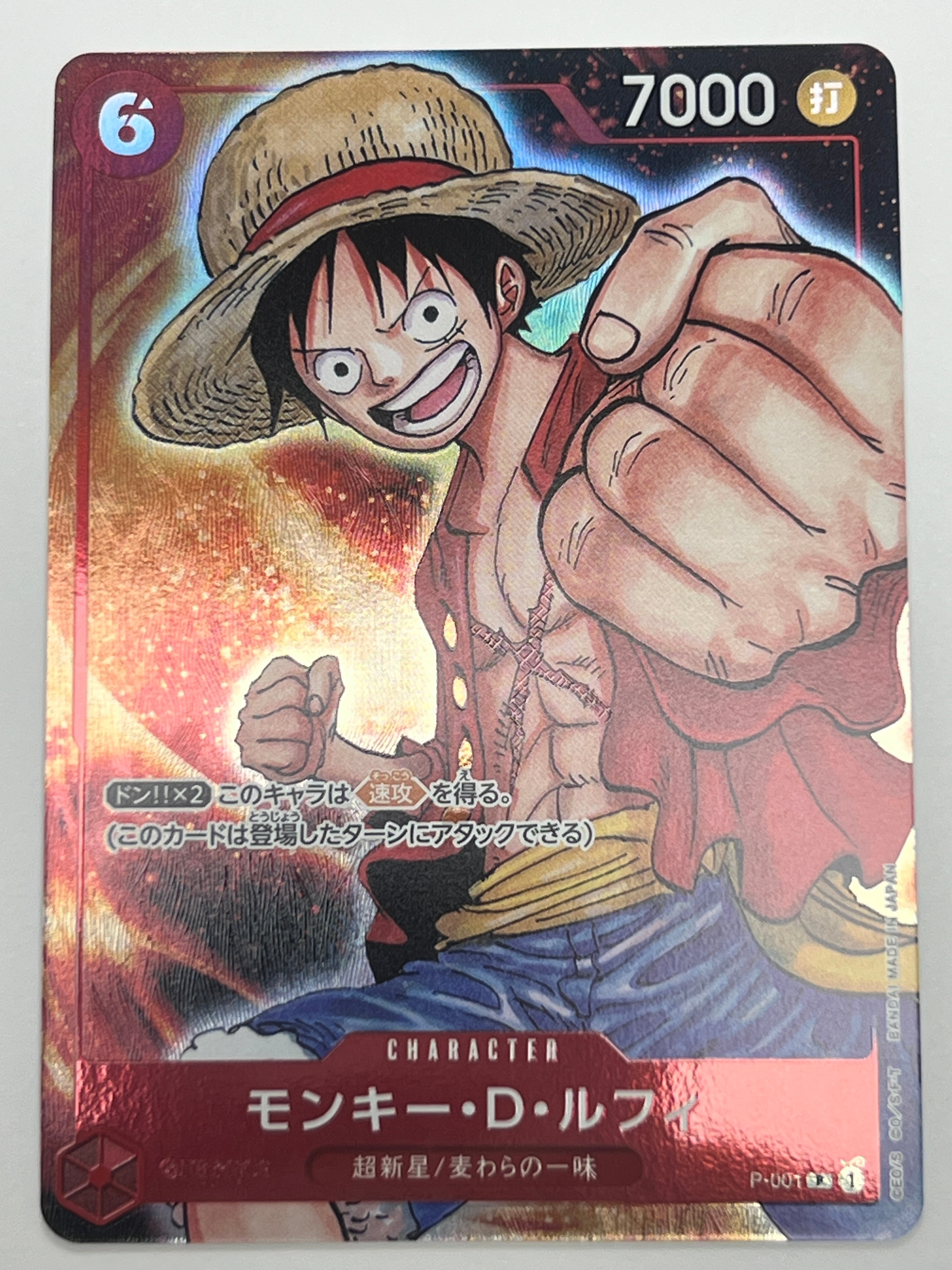 モンキー・D・ルフィ P [P-001] (プレミアムカードコレクション -BANDAI CARD GAMES Fest 23-24 Edition-)
