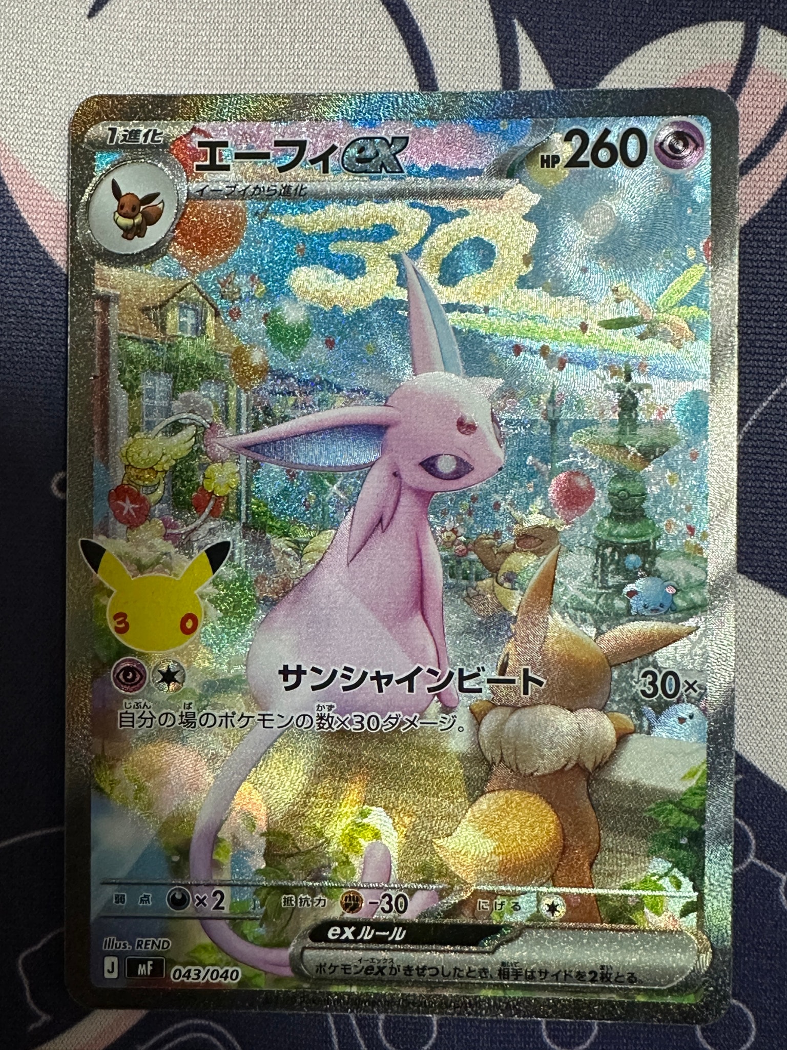 エーフィex SAR仕様 [MF 043/040](構築デッキ「30th CELEBRATION プレミアムデッキセット エーフィ・ブラッキー」)