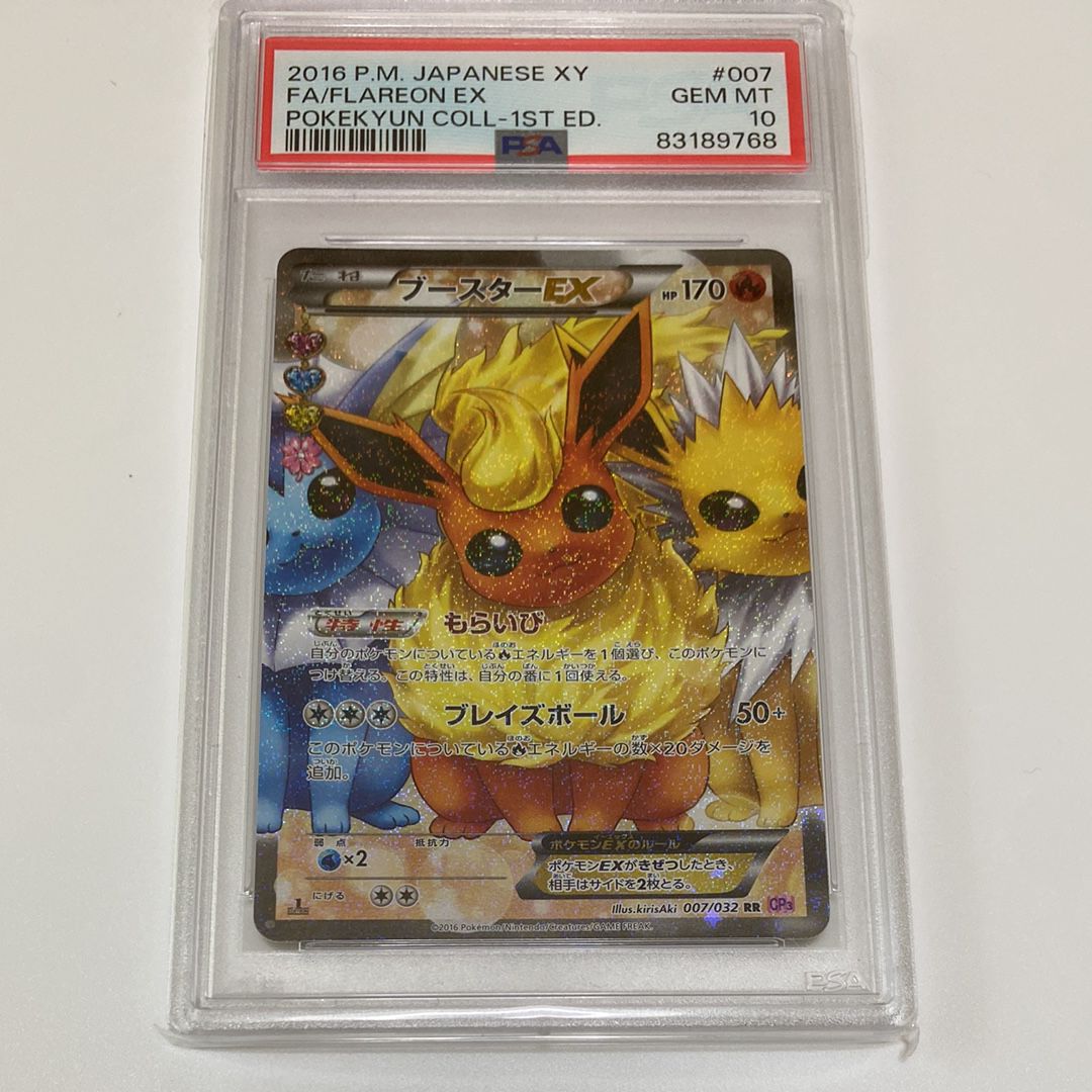 ブースターEX RR :1ED [CP3 007/032](コンセプトパック「ポケキュンコレクション」)