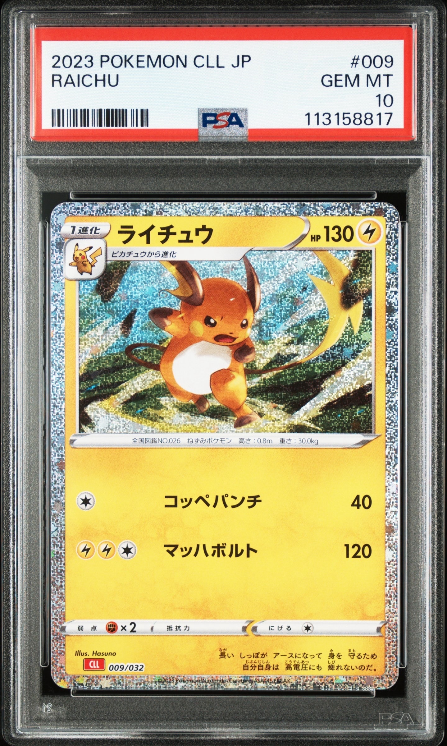 PSA10 チルタリス CHR S11a 白熱のアルカナ 074/068 PSA10】チルタリス CHR S11a 白熱のアルカナ 074/068 - メルカリ