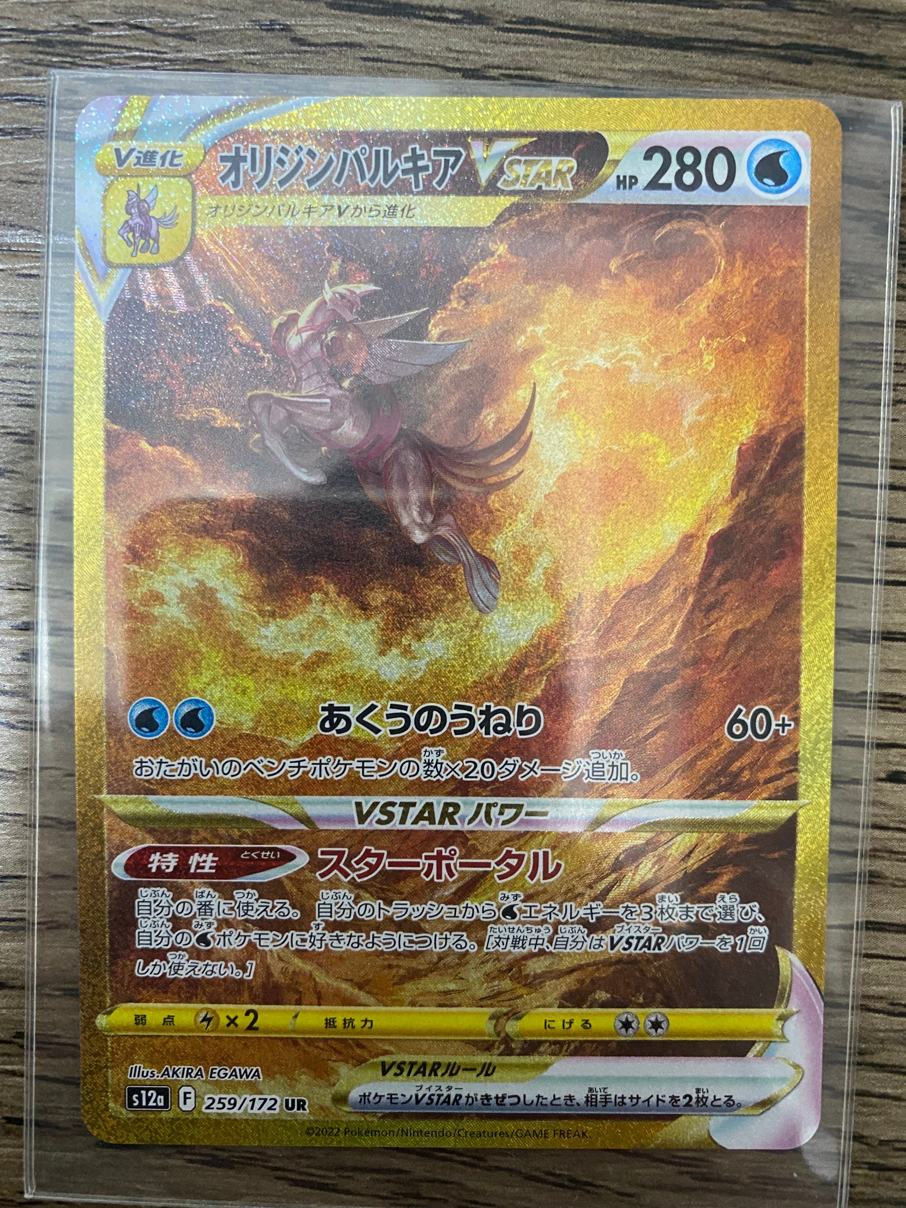 オリジンパルキアVSTAR UR[s12a 259/172](ハイクラスパック「VSTARユニバース」)