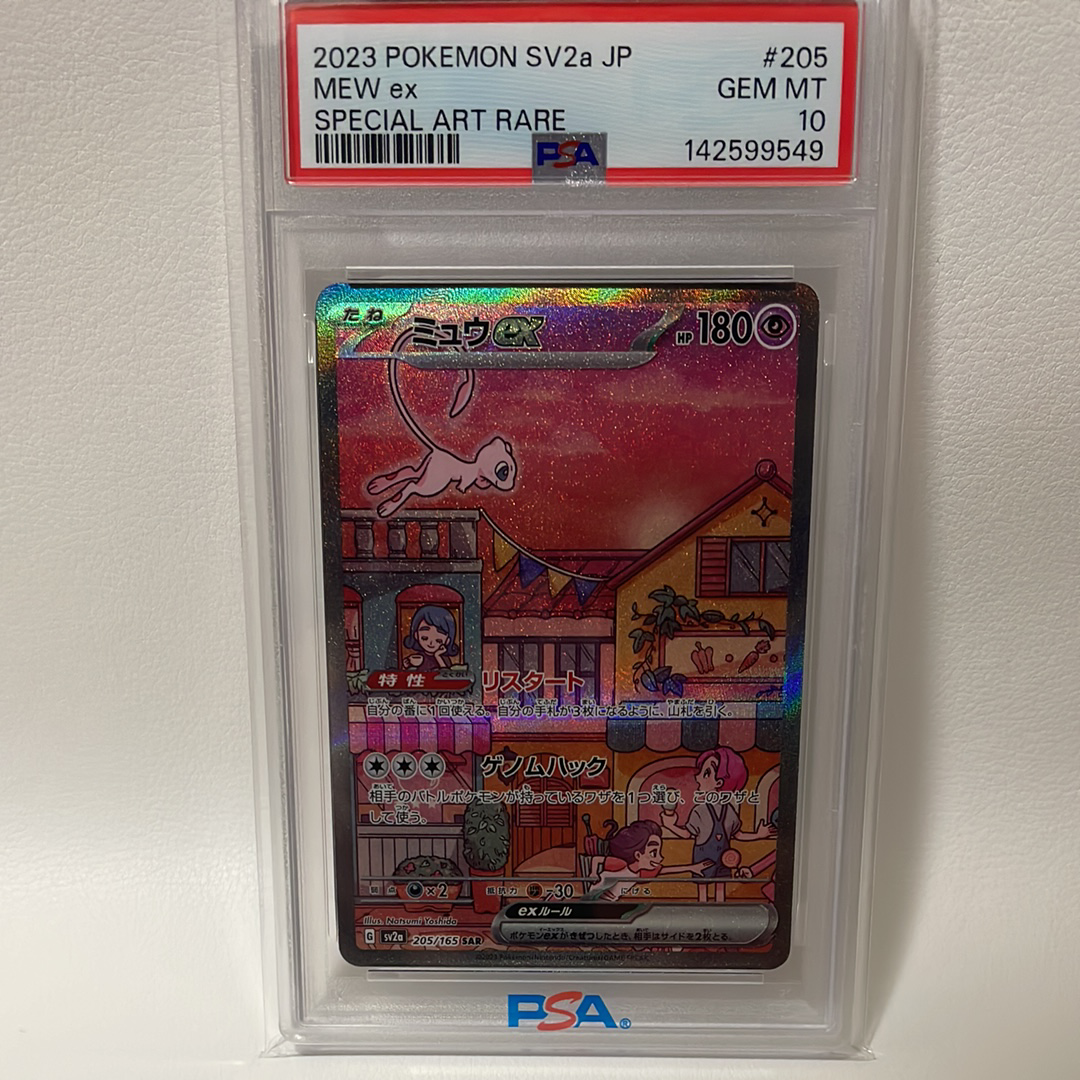 ミュウex SAR[SV2a 205/165](強化拡張パック「ポケモンカード151」)