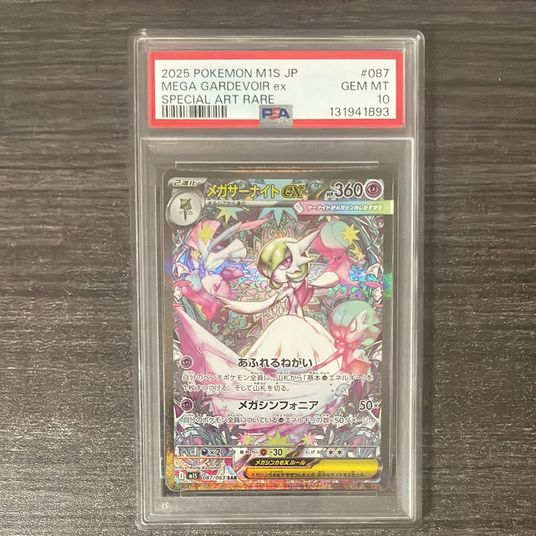 メガサーナイトex SAR [M1S 087/063](拡張パック「メガシンフォニア」)