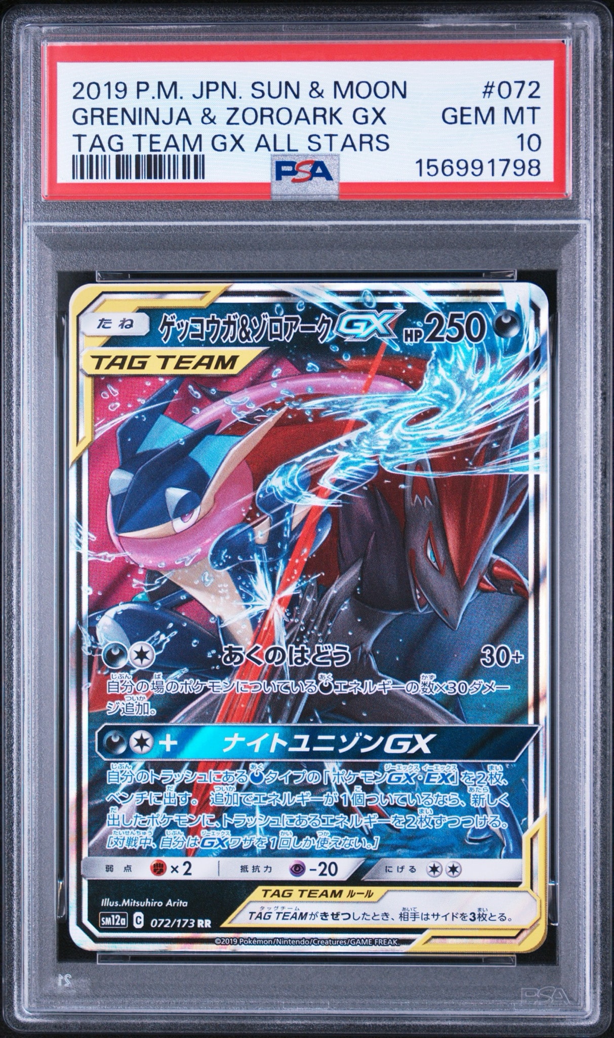 Greninja & Zoroark GX RR [SM12a 072/173](High Class Pack "TAG TEAM GX Tag All Stars")