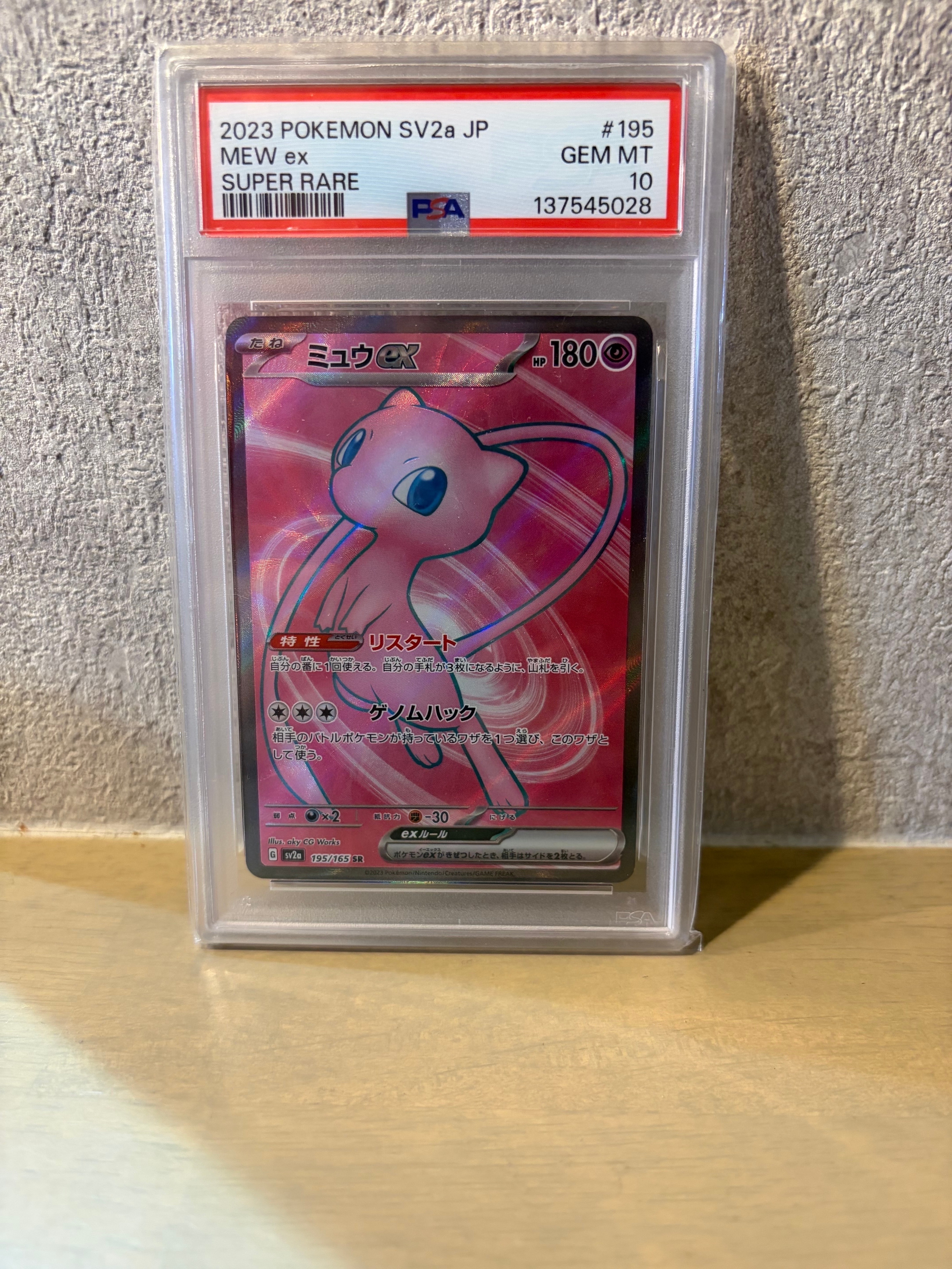 ミュウex SR[SV2a 195/165](強化拡張パック「ポケモンカード151」)の