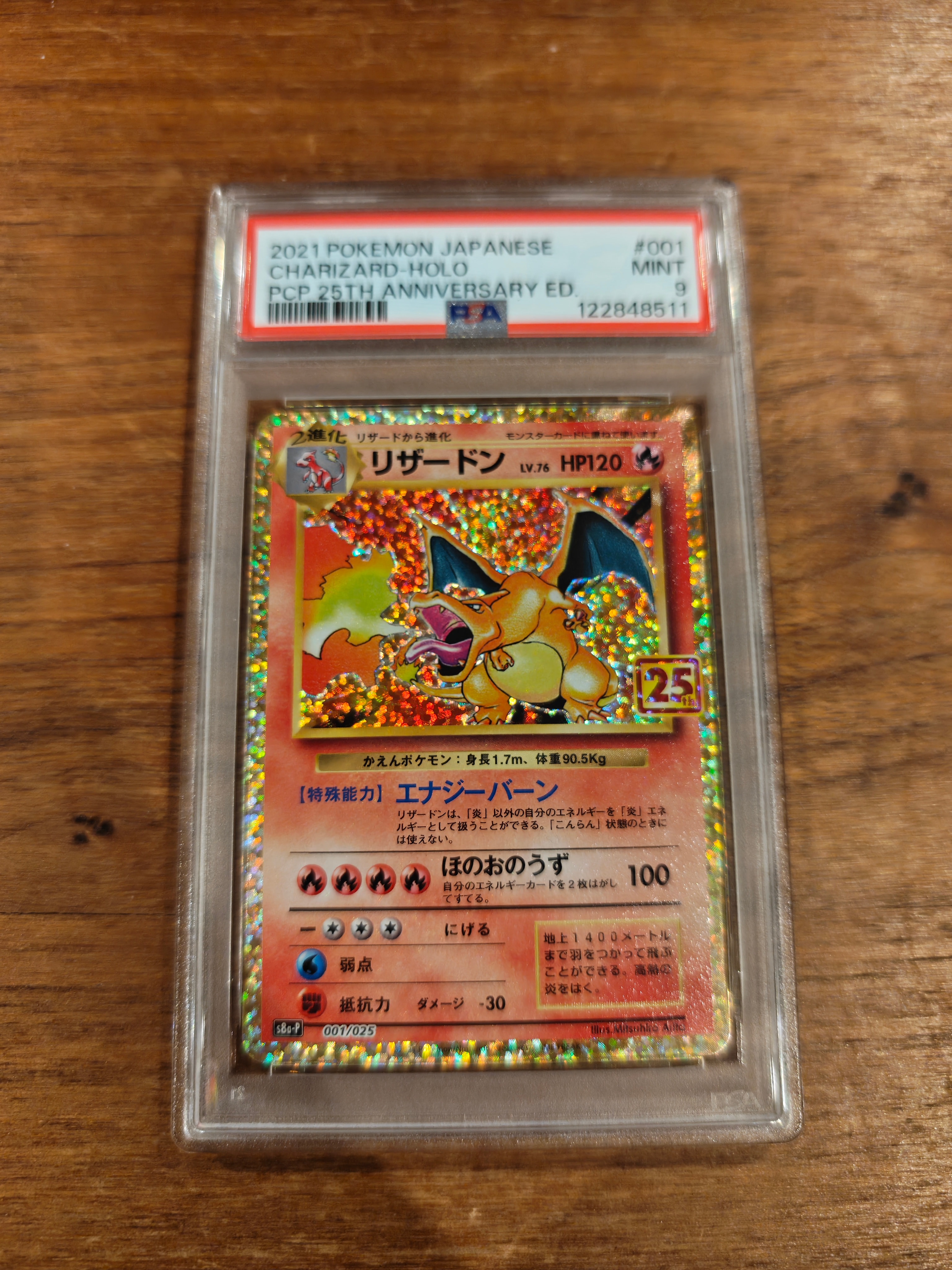 PSA10】リザードン: プロモ[S8a-P 001/025](プロモカードパック 25th