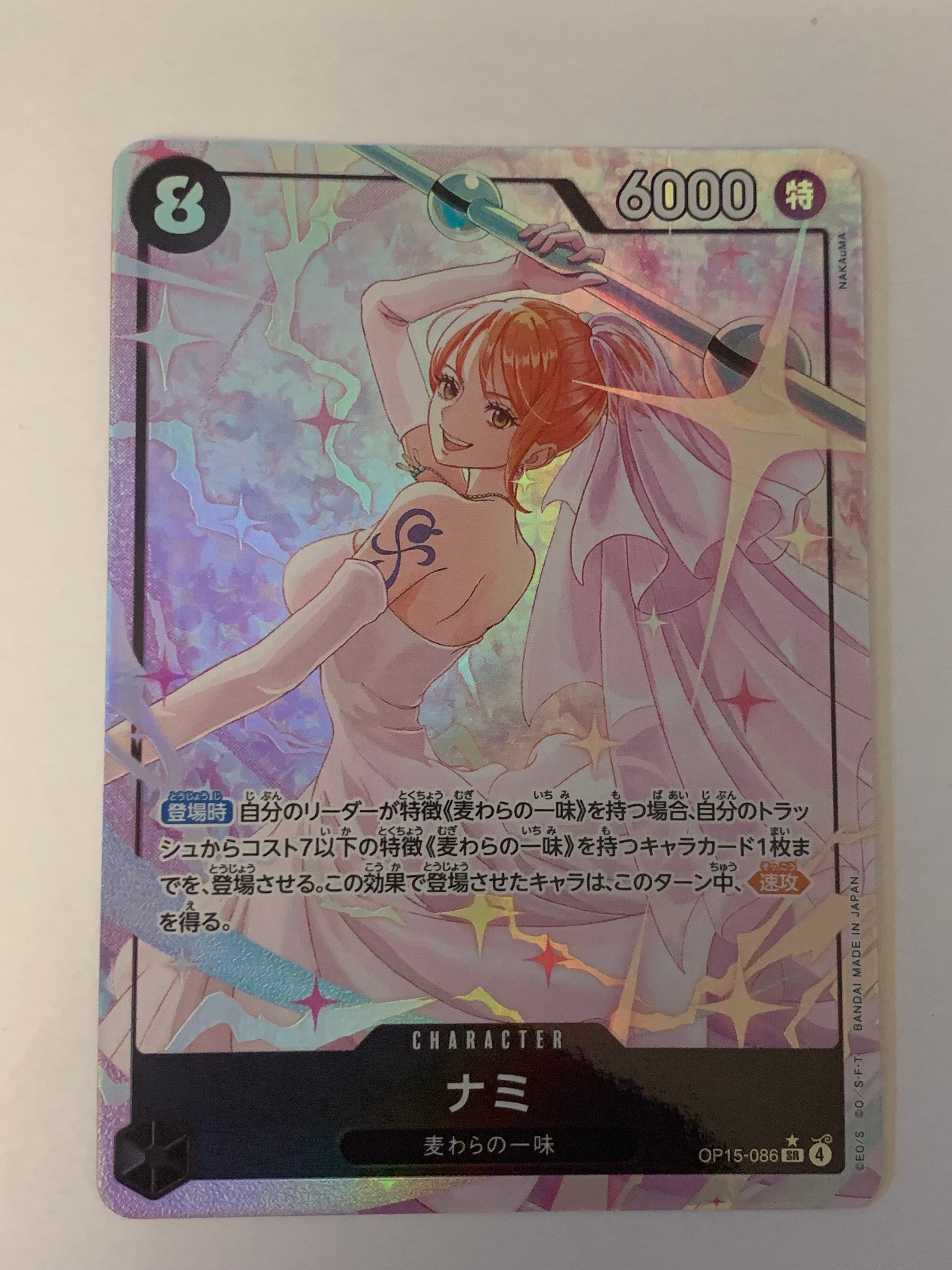 ナミ SR-P [OP15-086](ブースターパック「神の島の冒険」)の新品/中古