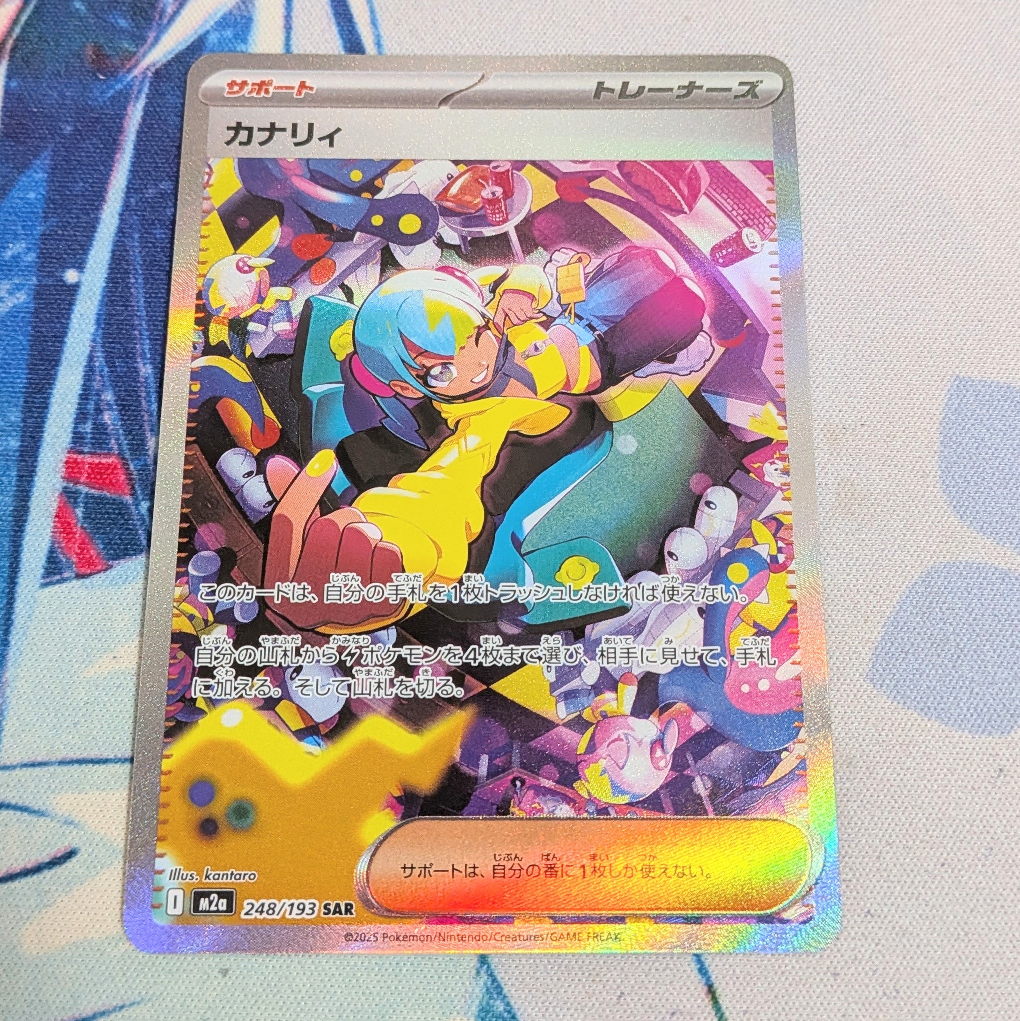 カナリィ SAR [M2a 248/193](ハイクラスパック「MEGAドリームex」)