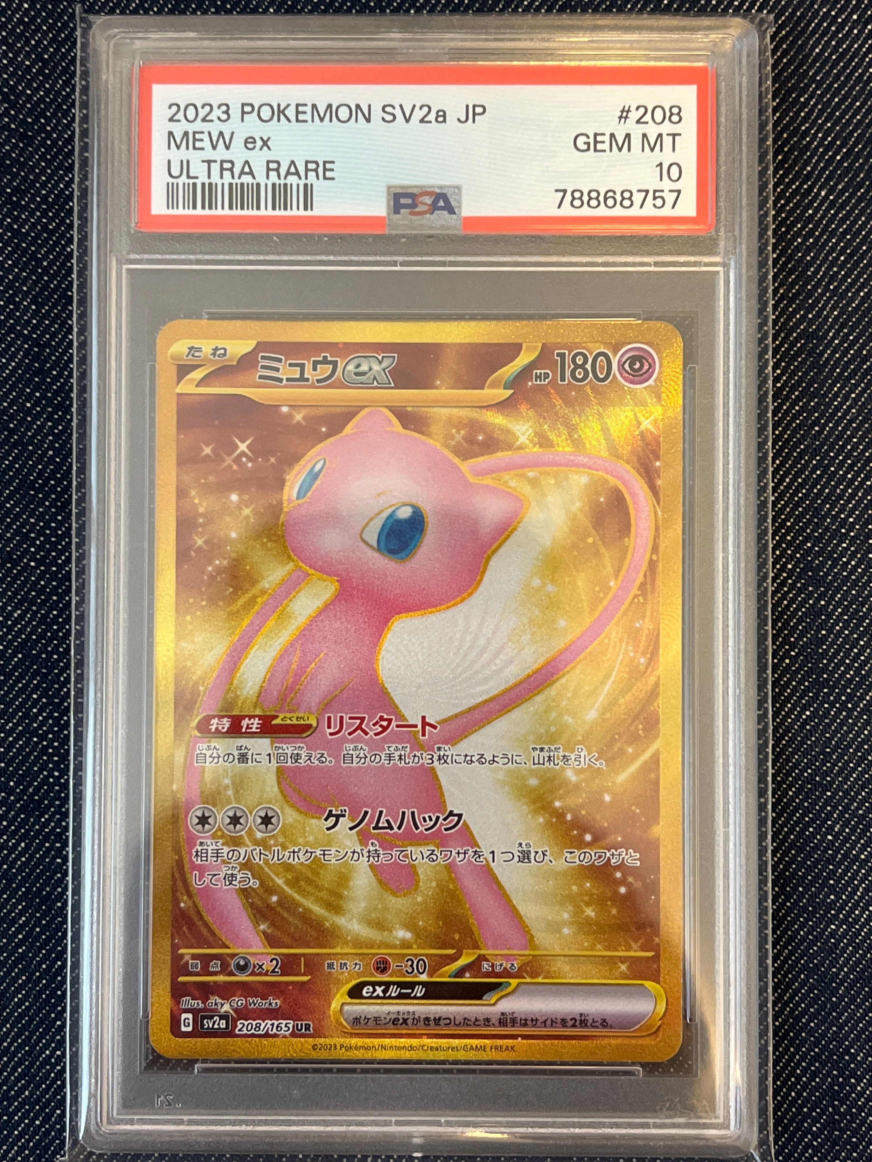 ミュウex UR[SV2a 208/165](強化拡張パック「ポケモンカード151」)