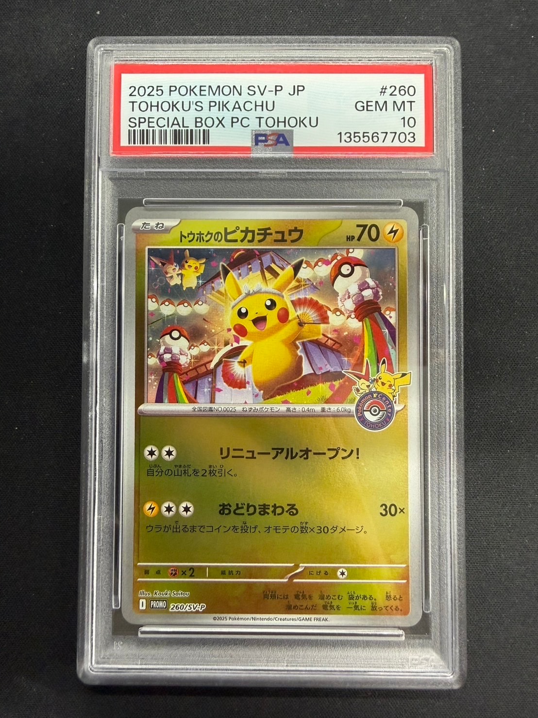 ナンジャモのカイデン P [SV-P 232](プロモーションカード「拡張パック