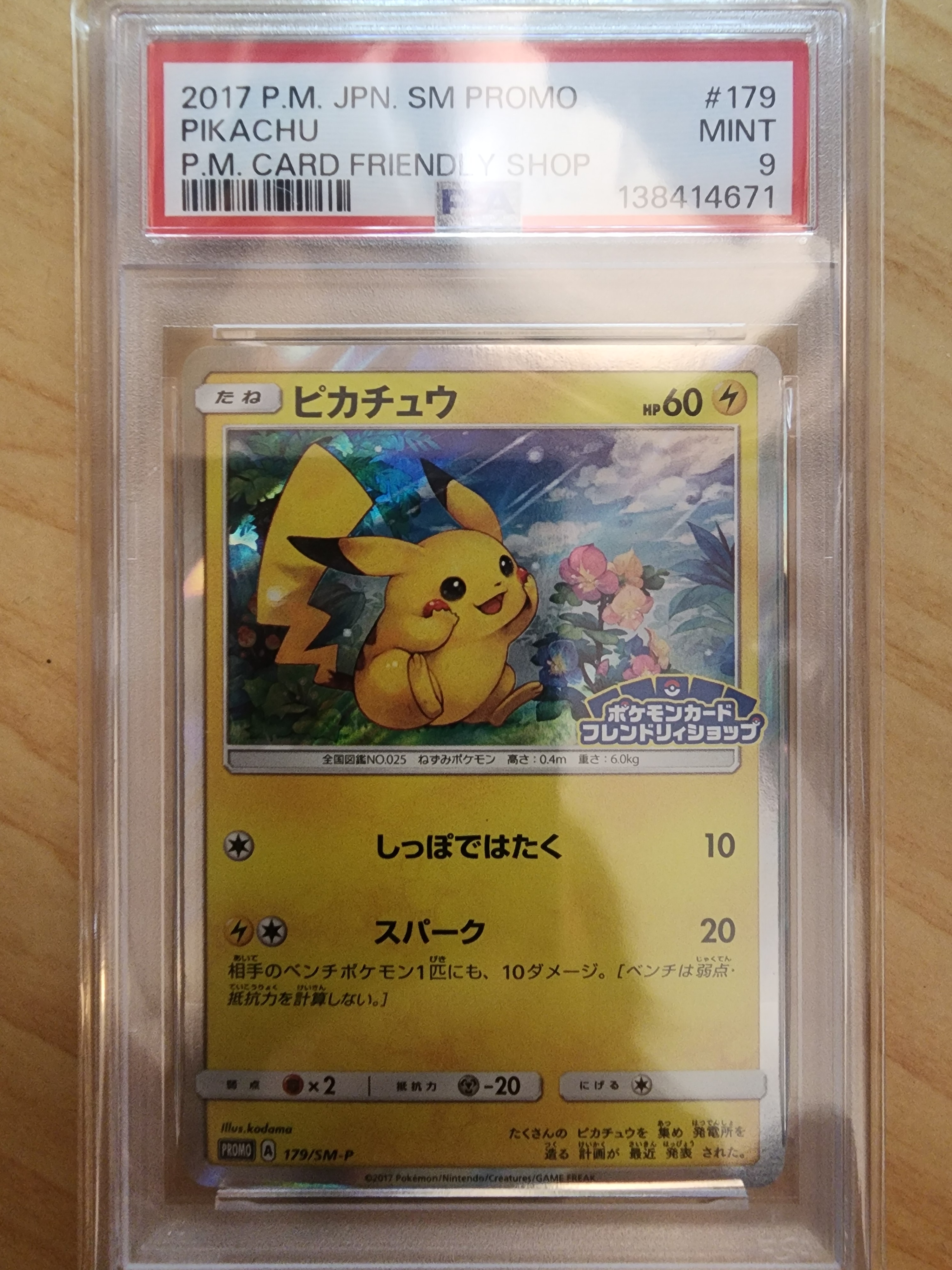 ピカチュウ: プロモ[SM-P 179](プロモーションカード「SM-P」)