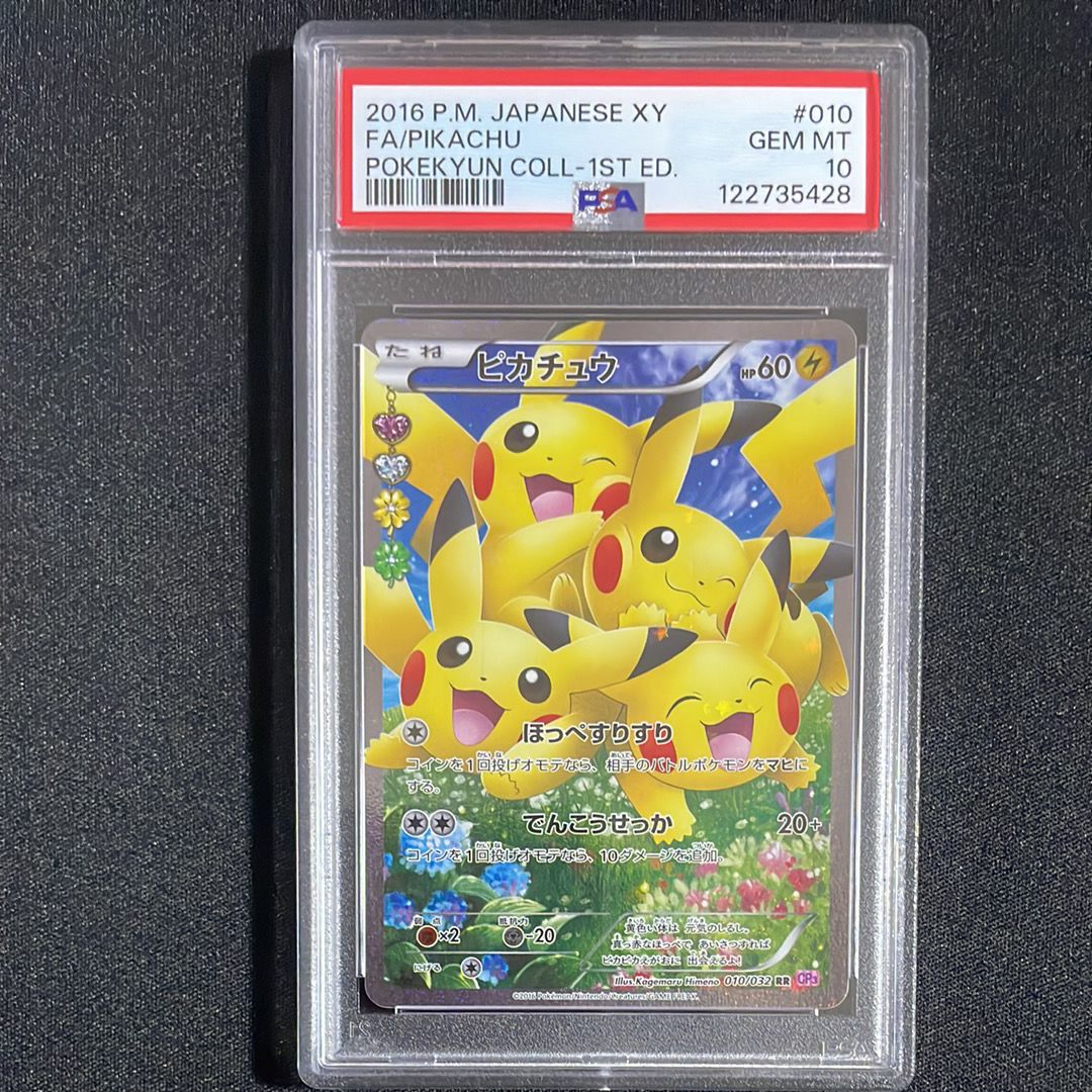 ピカチュウ RR :1ED [CP3 010/032](コンセプトパック「ポケキュンコレクション」)