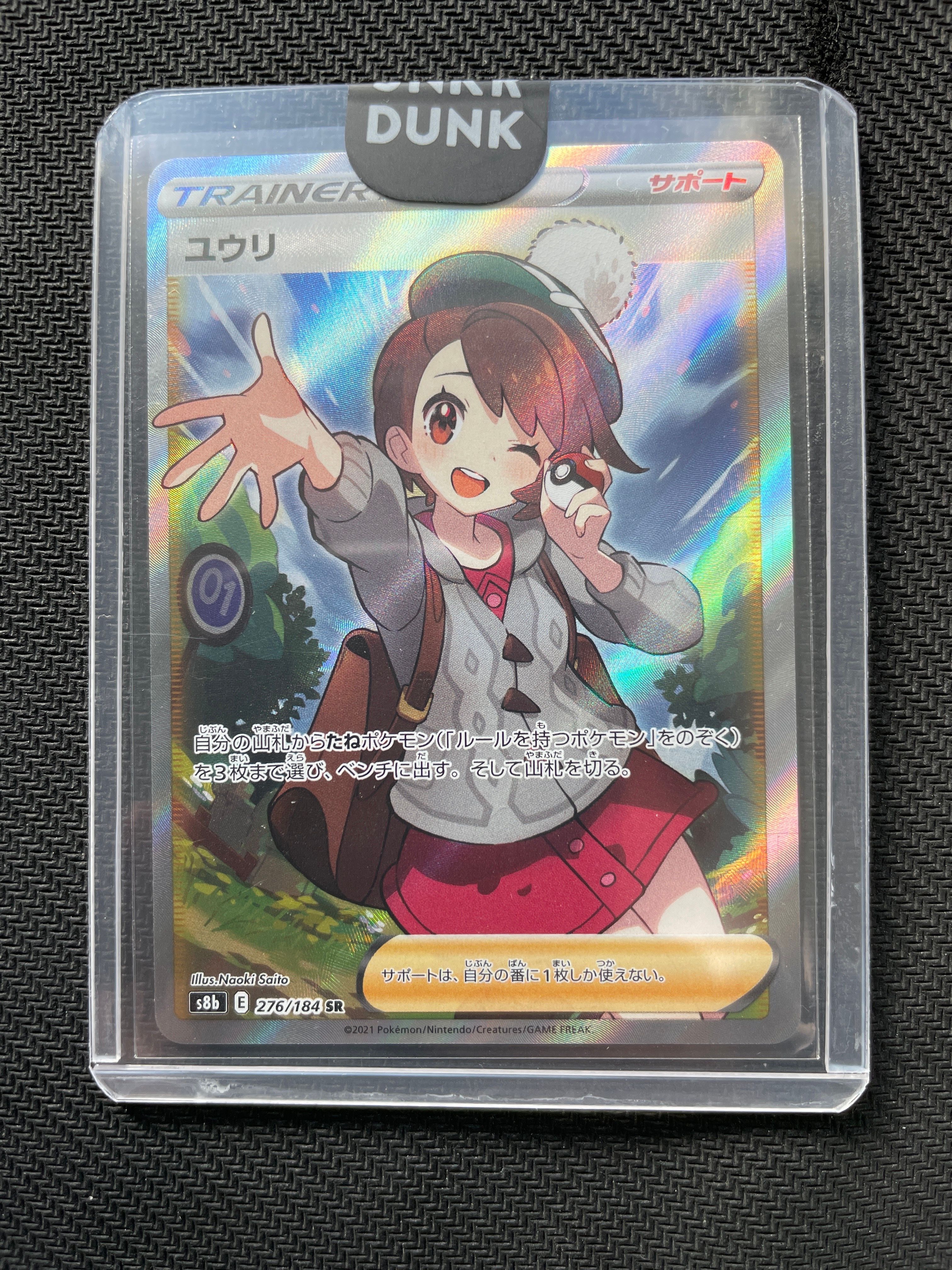 ユウリ SR[S8b 276/184](ハイクラスパック「VMAXクライマックス」)