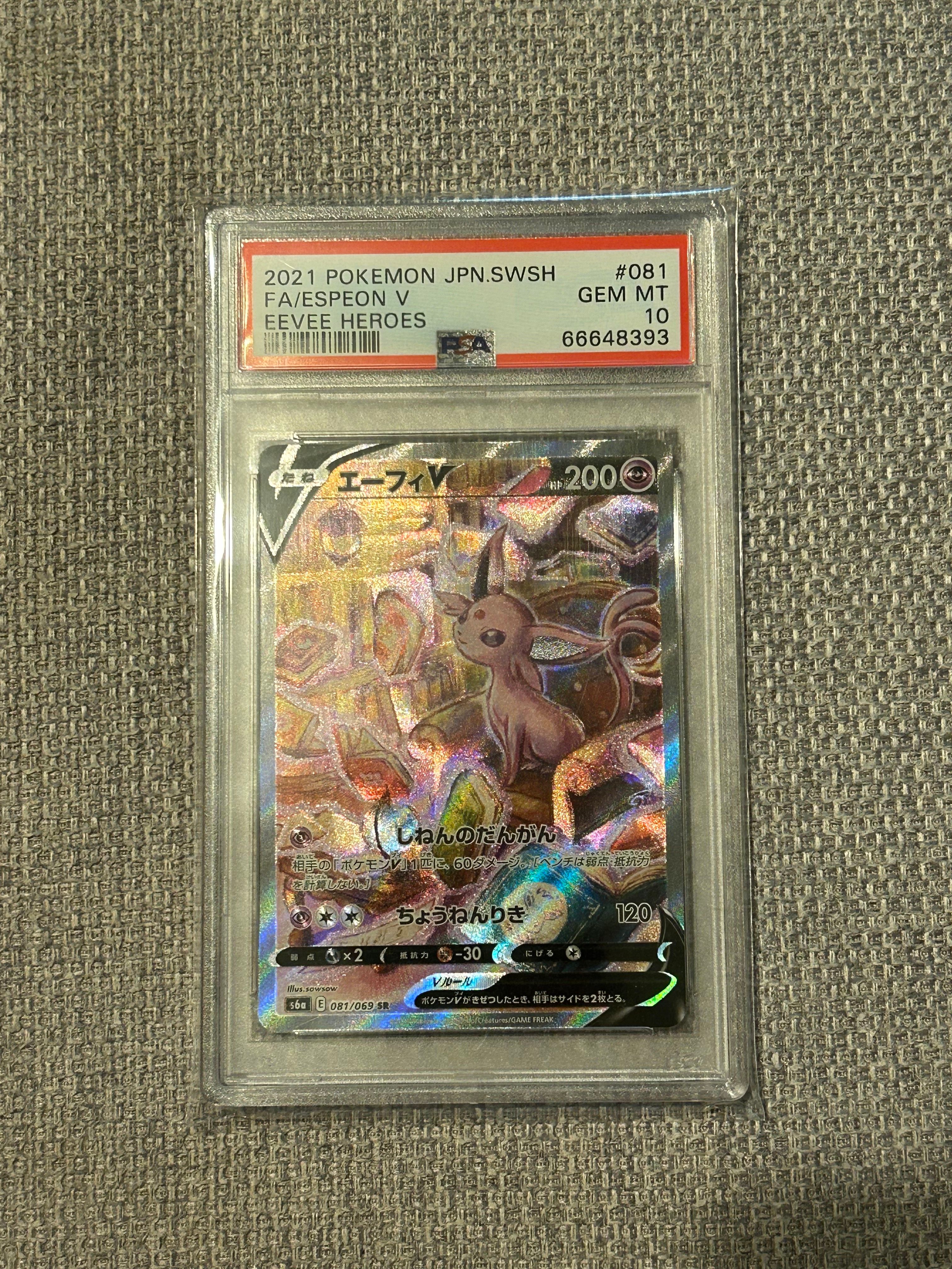 エーフィV SR: SA[S6a 081/069](強化拡張パック「イーブイヒーローズ」)
