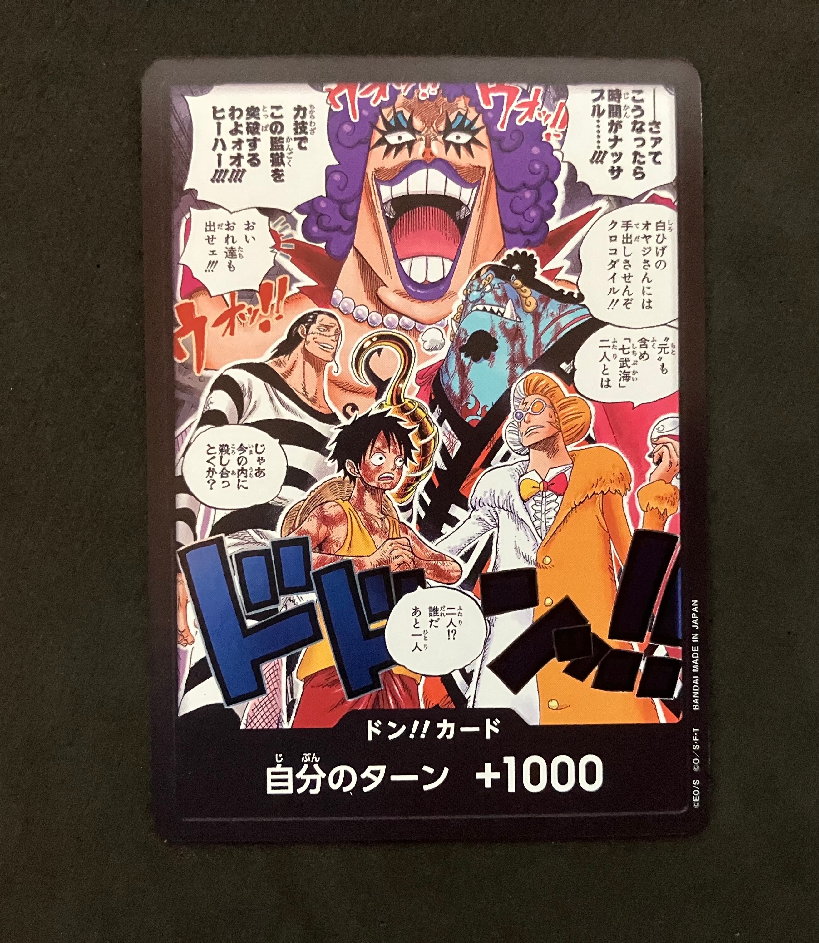 ドン!!カード(ブースターパック「決戦の刻」)