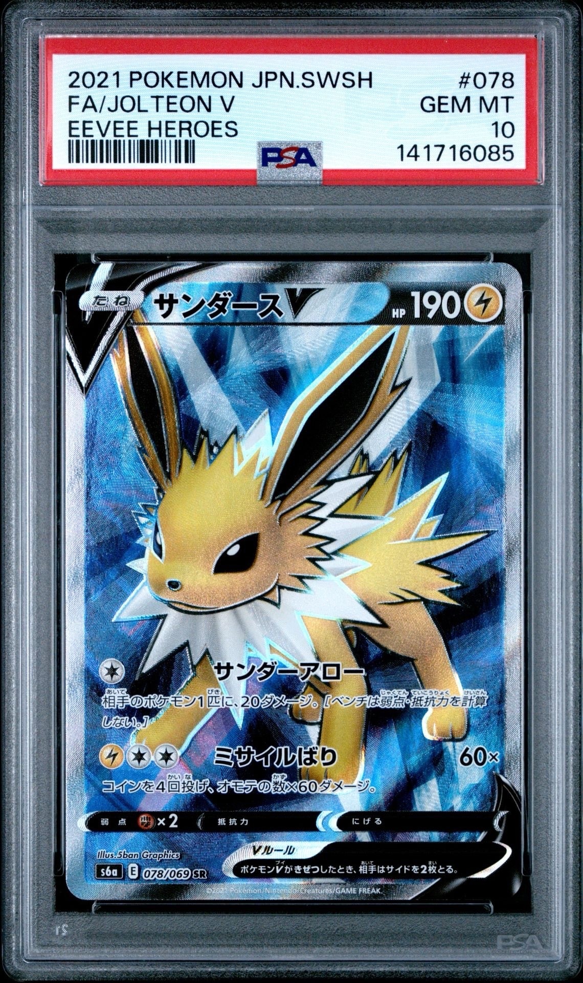 PSA10】サンダースV SR[S6a 078/069](強化拡張パック「イーブイ