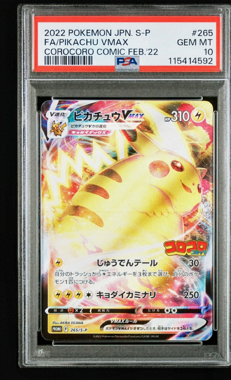 ピカチュウ:プロモ [S-P 208](「YU NAGABA×ポケモンカードゲーム