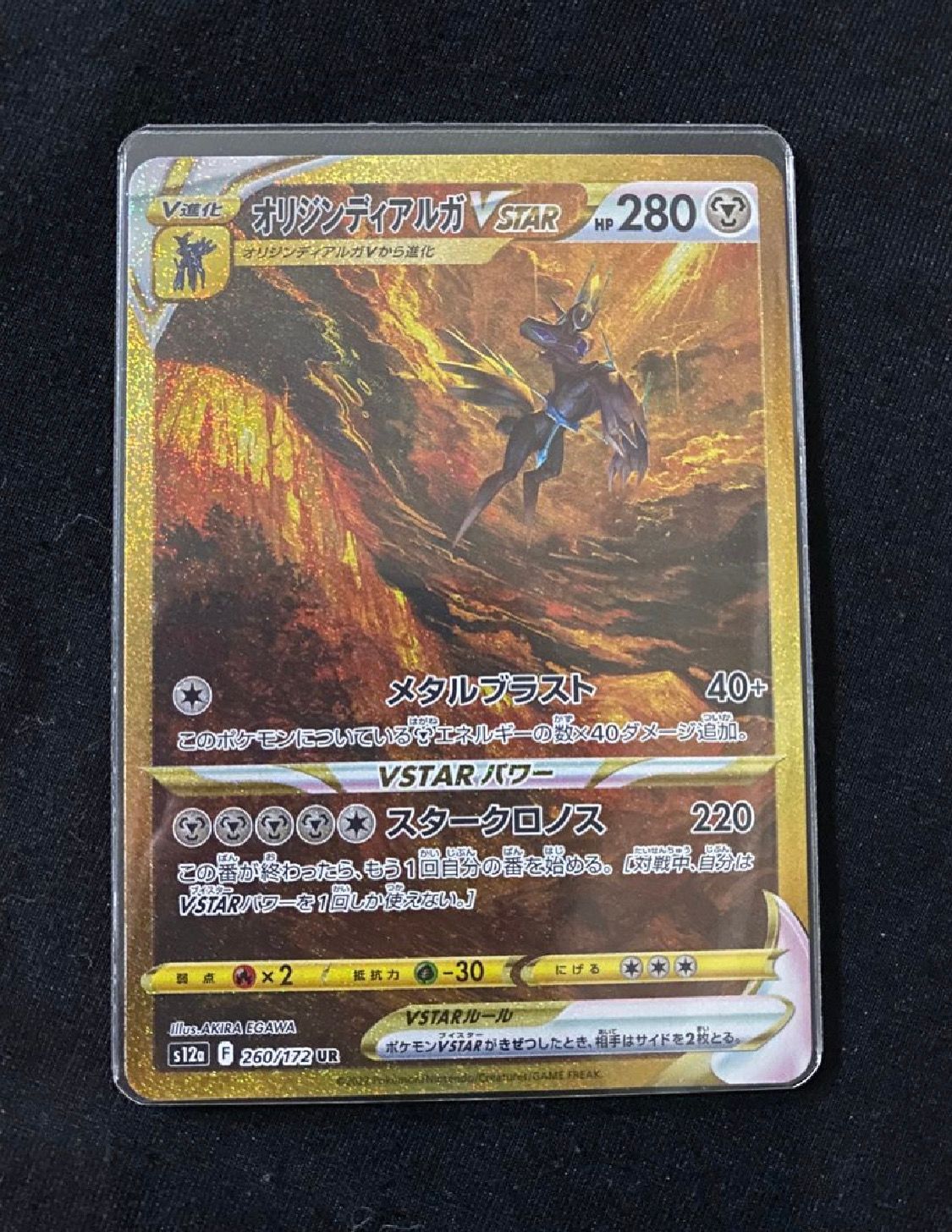 オリジンディアルガVSTAR UR[s12a 260/172](ハイクラスパック「VSTARユニバース」)