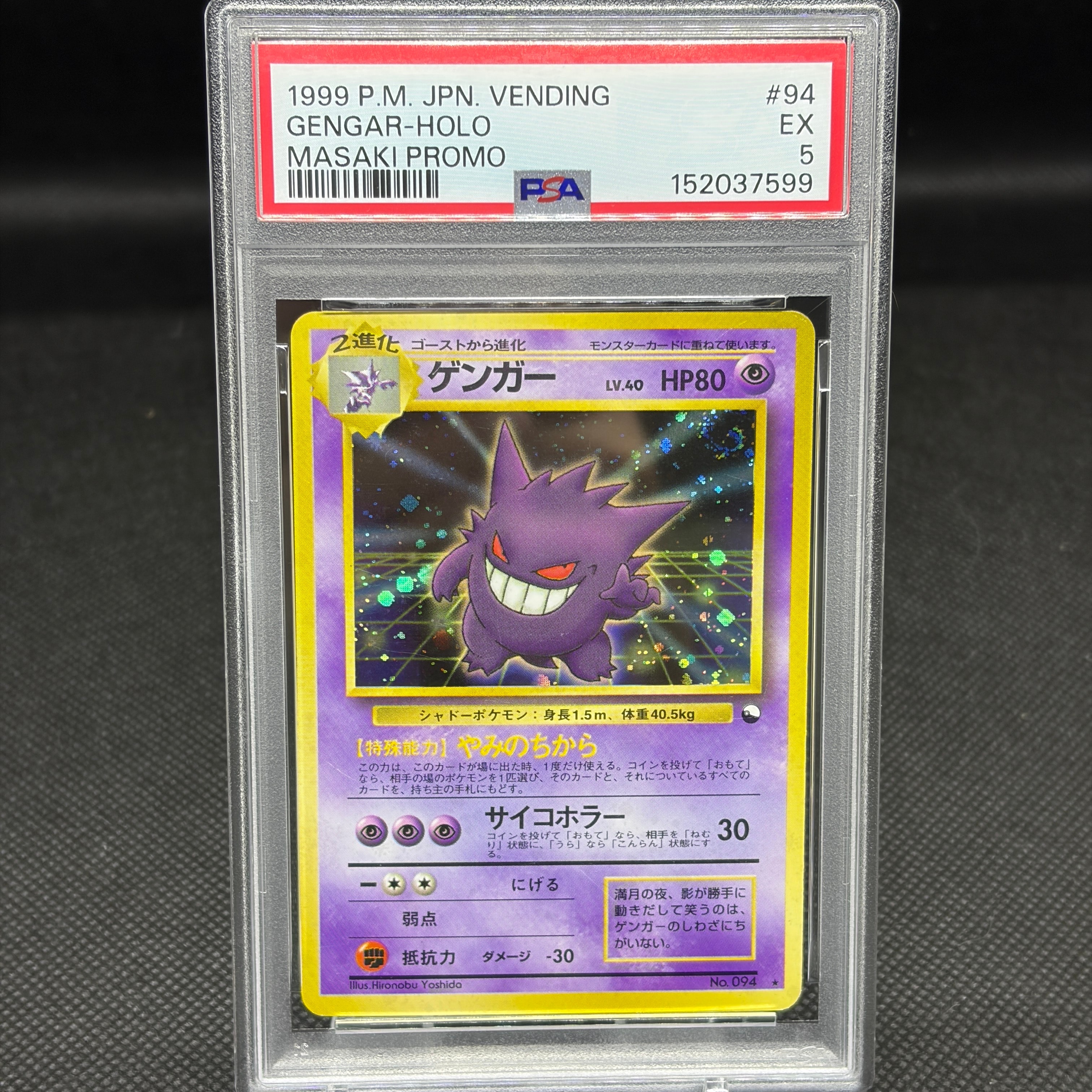 ゲンガー 通信進化: 旧裏/プロモ[PMCG-P No.094](プロモーションカード「PMCG-P」)