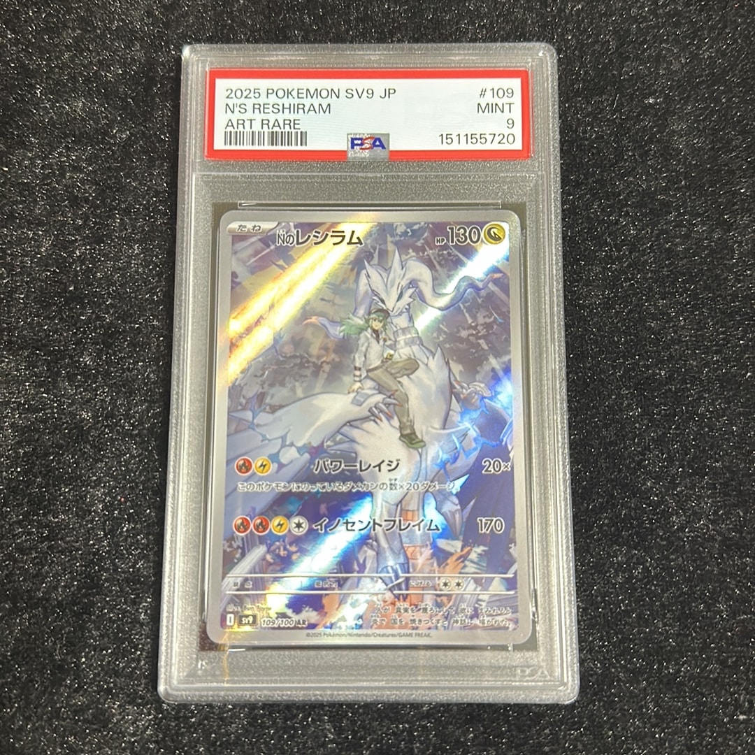 Nのレシラム AR [SV9 109/100](拡張パック「バトルパートナーズ」)通販