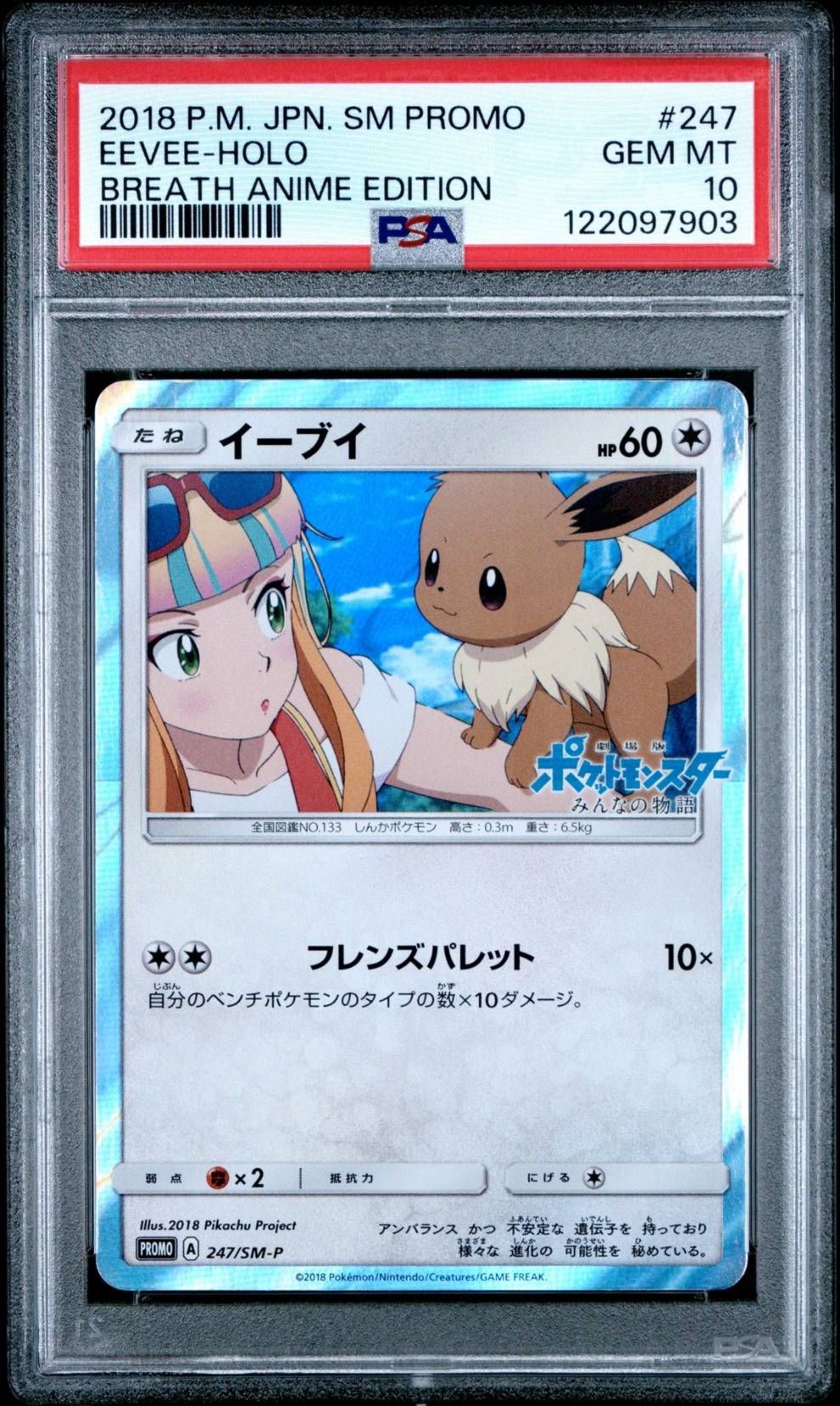 PSA10】イーブイ: プロモ[SM-P 247](プロモーションカード「SM-P」) 1