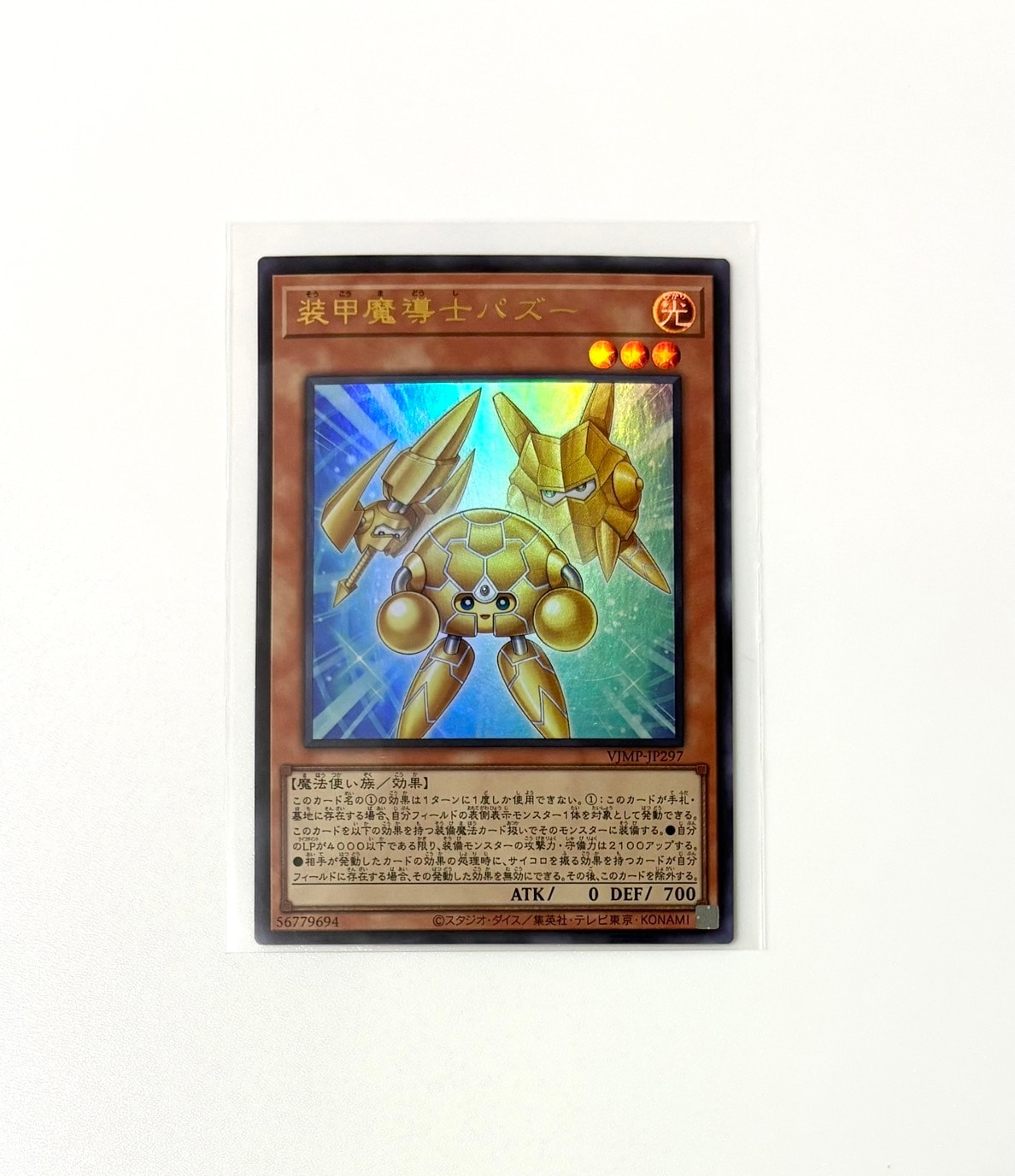 装甲魔導士パズー UR [VJMP-JP297](プロモーションカード「Vジャンプ 2026年 11月 特大号 付録」)