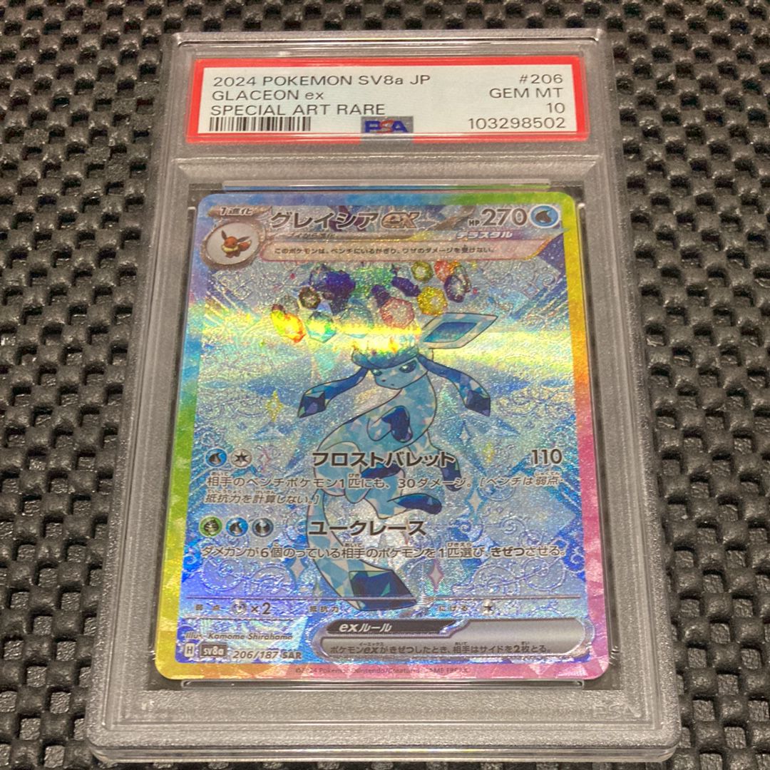 グレイシアex SAR [SV8a 206/187](ハイクラスパック「テラスタルフェスex」)