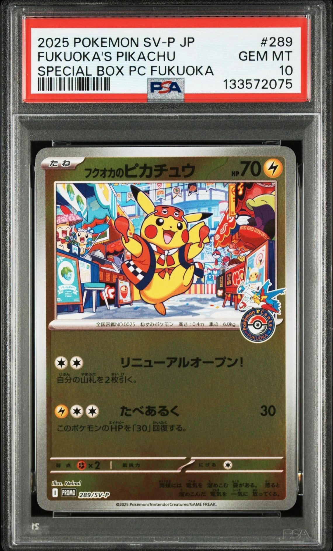 フクオカのピカチュウ P [SV-P 289](スペシャルBOX「ポケモンセンターフクオカ」)