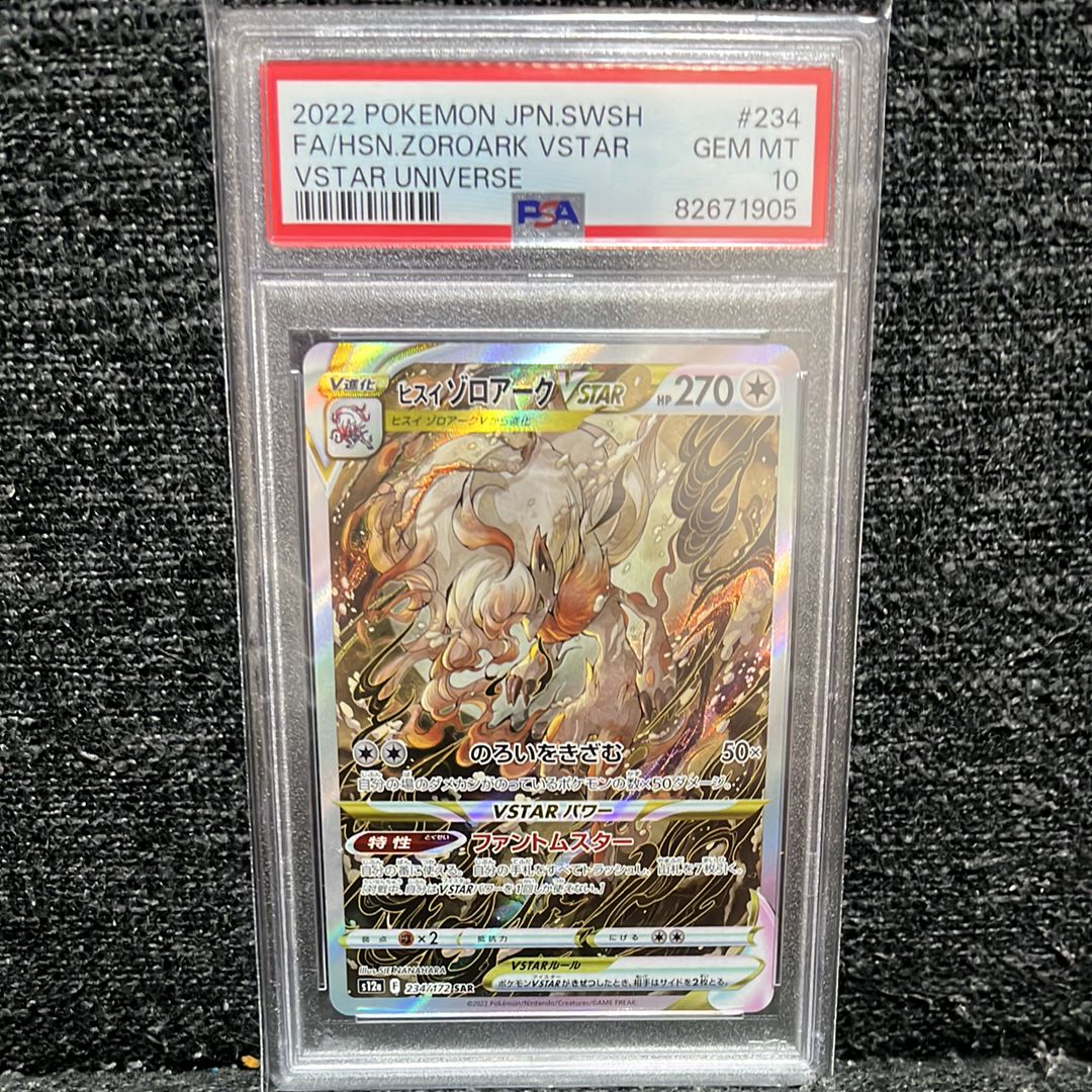 ヒスイゾロアークVSTAR SAR[s12a 234/172](ハイクラスパック「VSTARユニバース」)