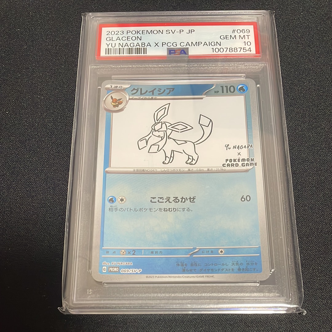 グレイシア: プロモ [SV-P 069](「YU NAGABA×ポケモンカードゲーム」プロモーションカード「SV-P」)