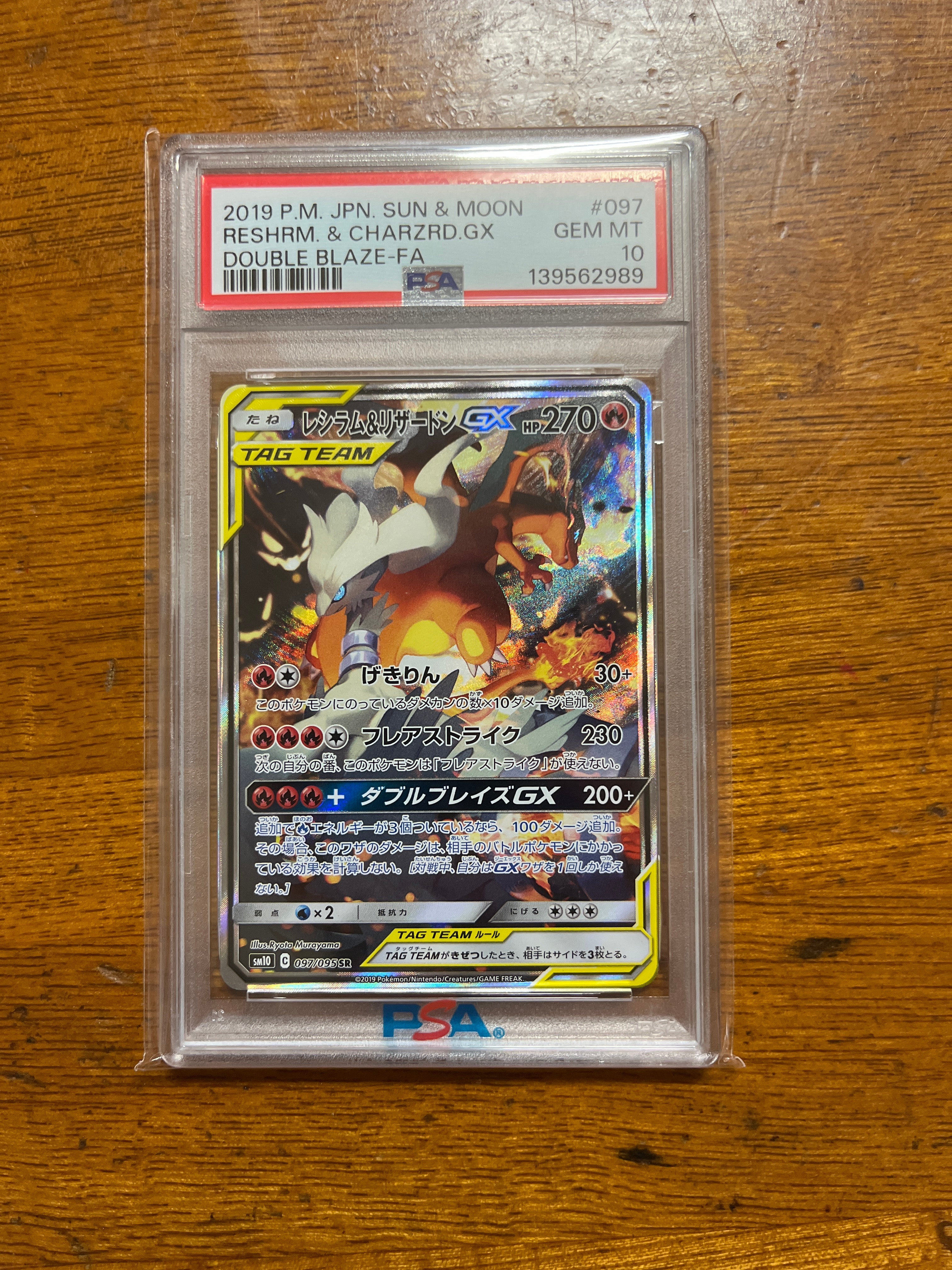 レシラム&リザードンGX SR: SA[SM10 097/095](拡張パック「ダブルブレイズ」)