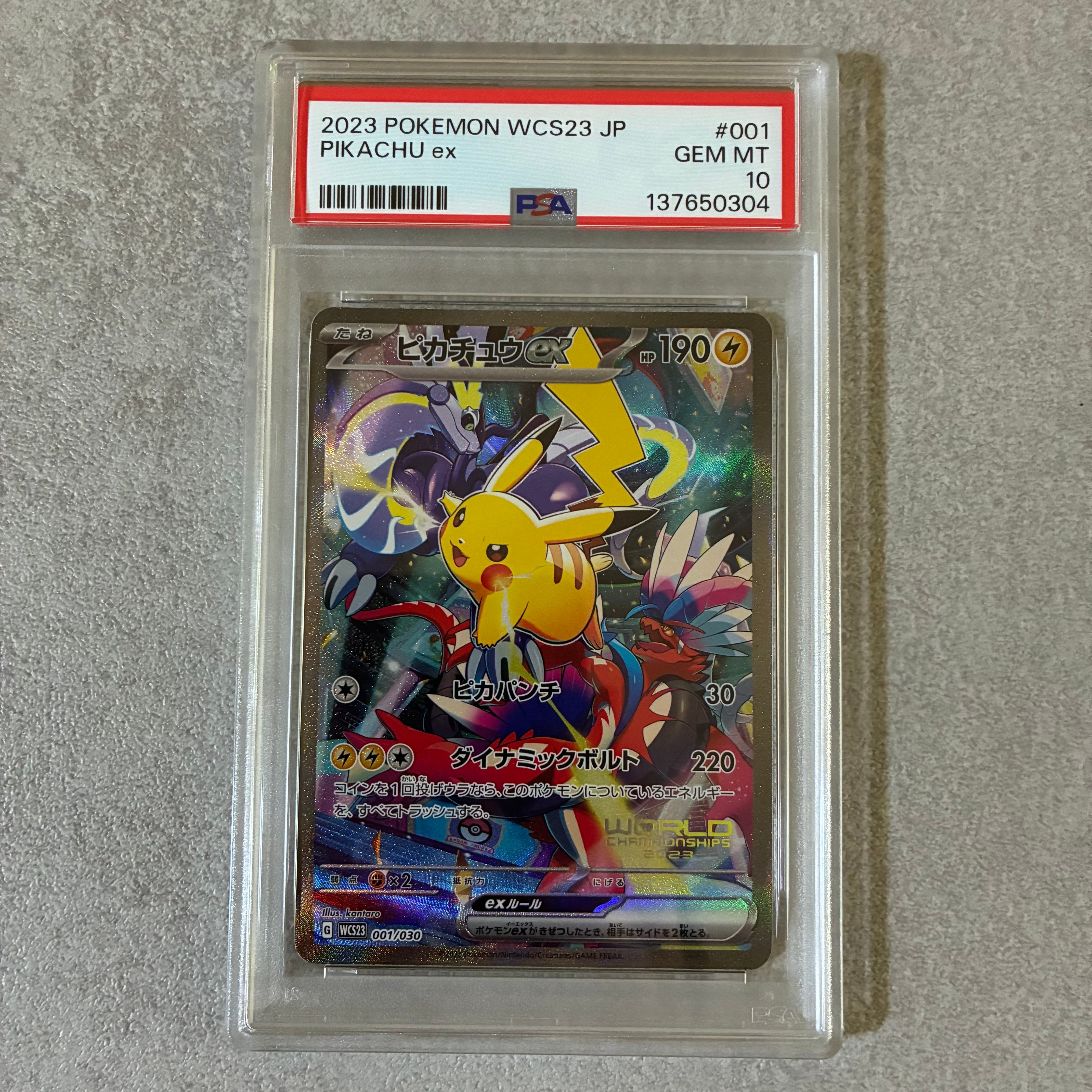 ピカチュウex [WCS23 001/030](ポケモンワールドチャンピオンシップス2023横浜 記念デッキ「ピカチュウ」)