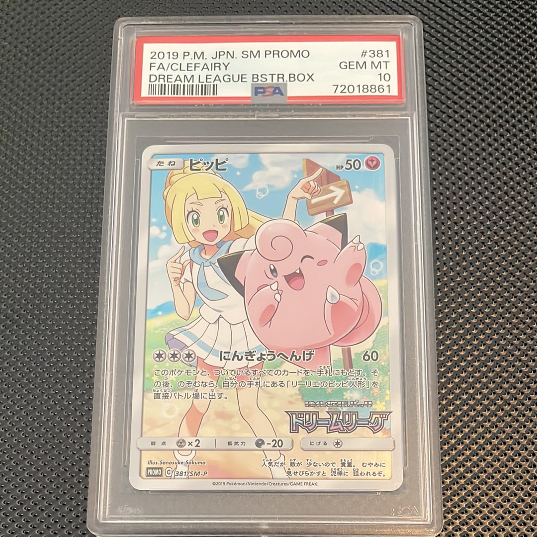ピッピ (リーリエ) : プロモ[SM-P 381](プロモーションカード「SM-P」)