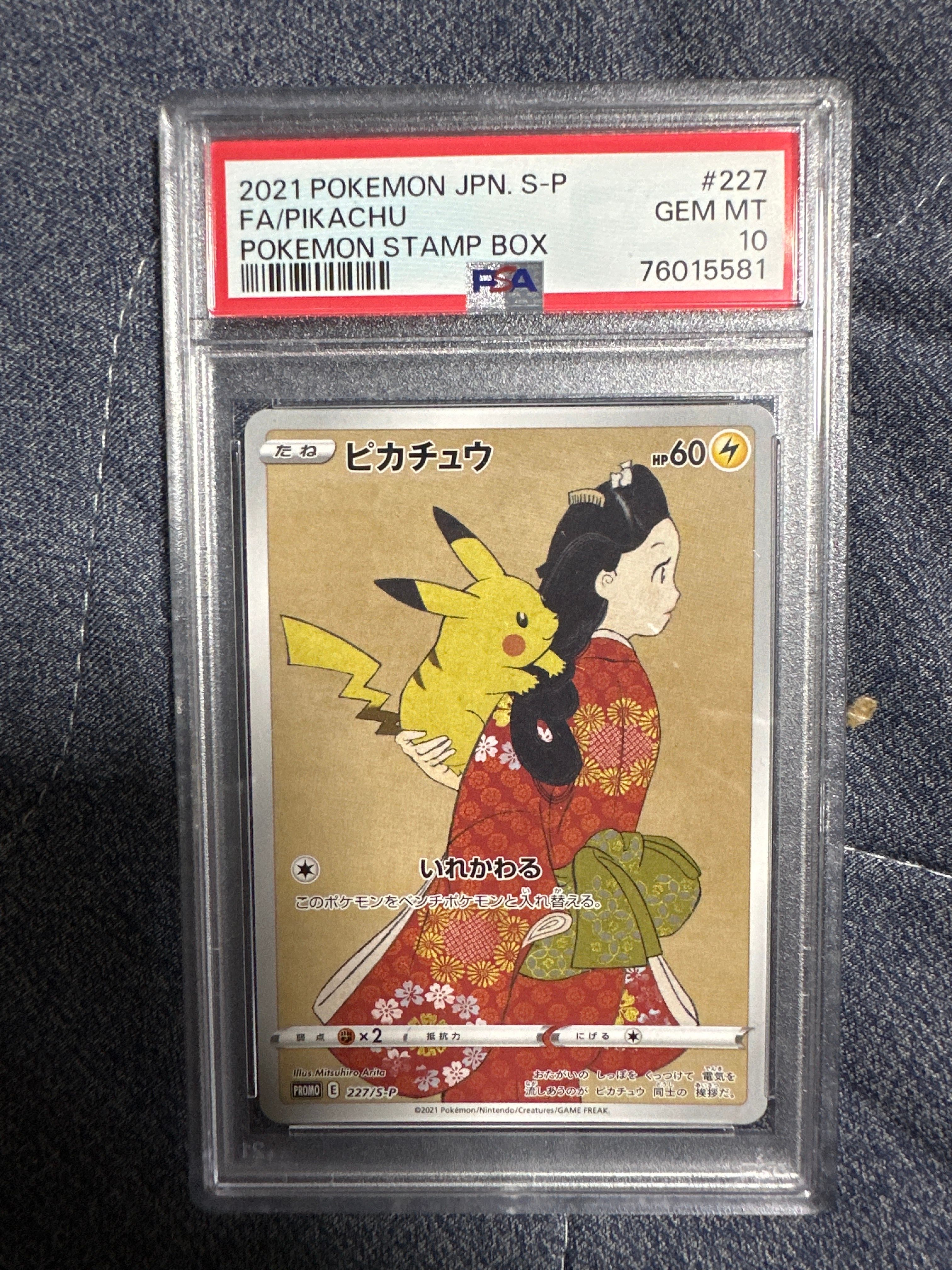 ピカチュウ: プロモ[S-P 227](プロモーションカード 「ポケモン切手BOX 見返り美人・月に雁セット」)