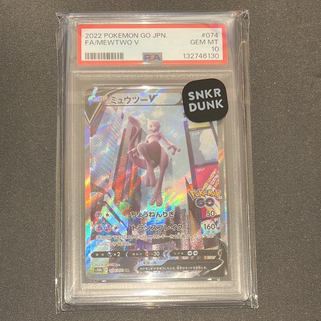 PSA10ミュウツーV SR: SA[S10b 074⁄071](強化拡張パック「Pokemon GO