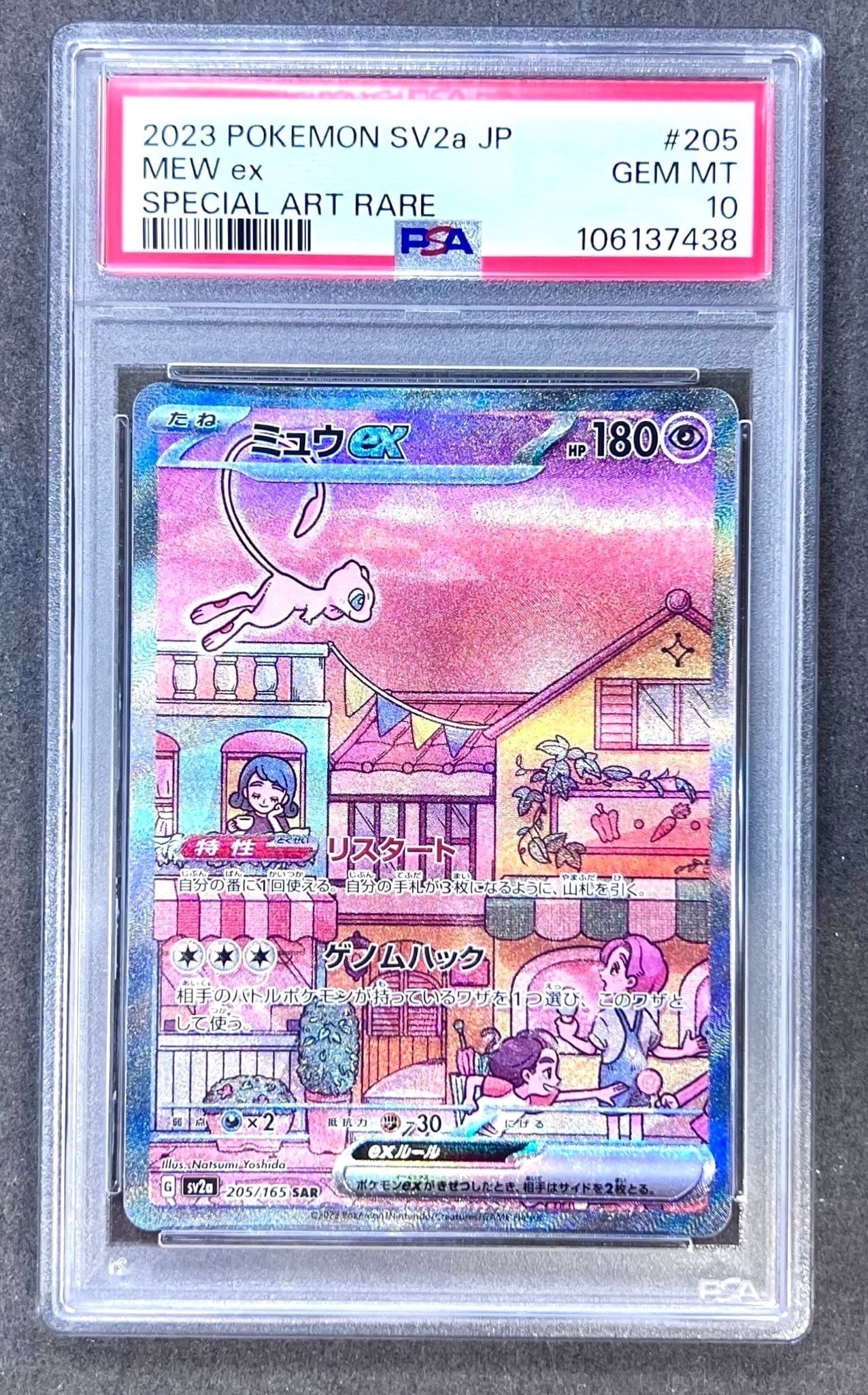 ミュウex SAR[SV2a 205/165](強化拡張パック「ポケモンカード151