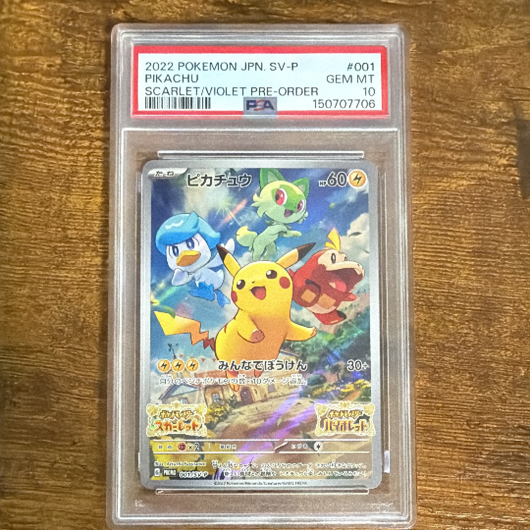 ピカチュウ: プロモ [001/SV-P](プロモーションカード「SV-P」)の新品