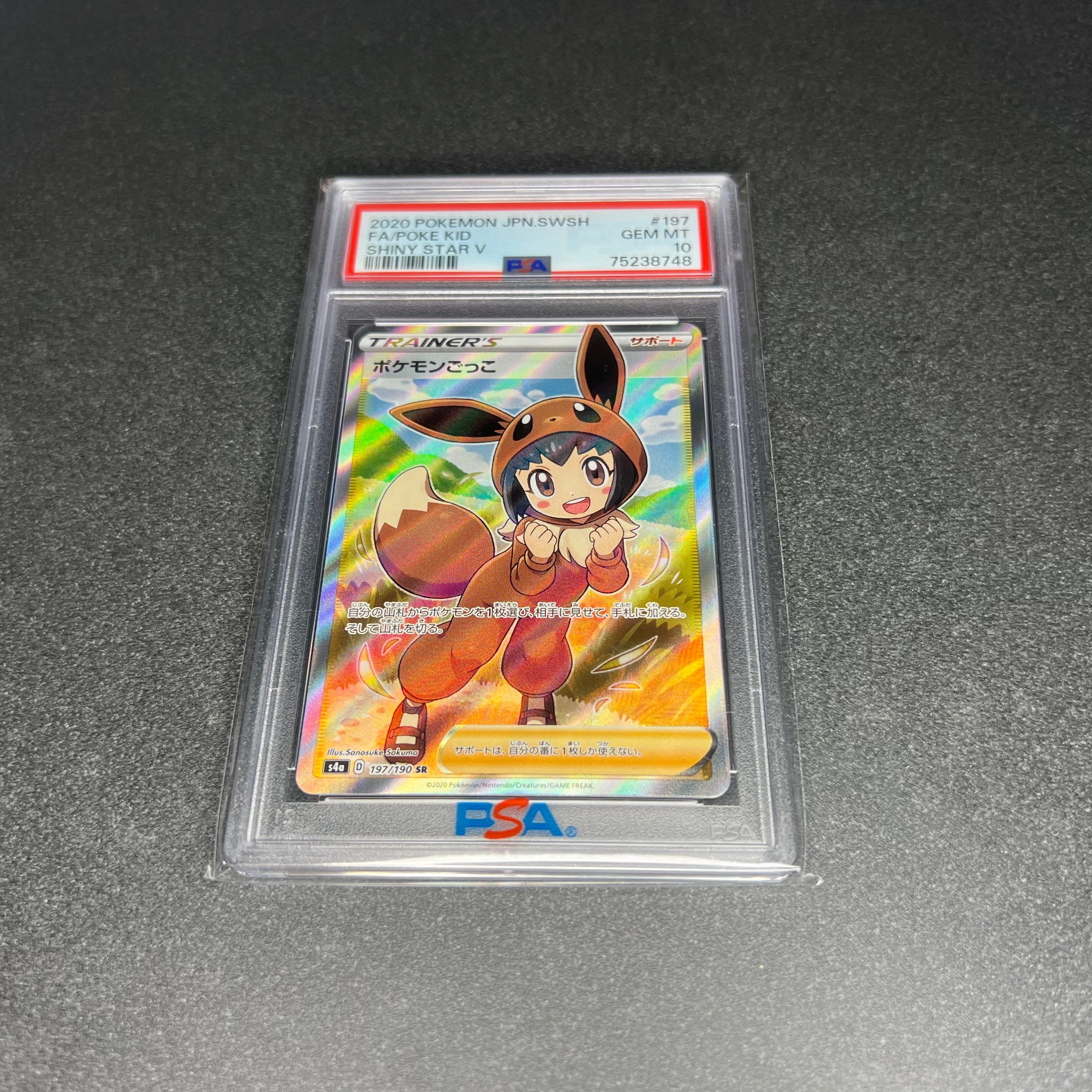 ポケモンごっこ SR[S4a 197/190](ハイクラスパック「シャイニースターV」)