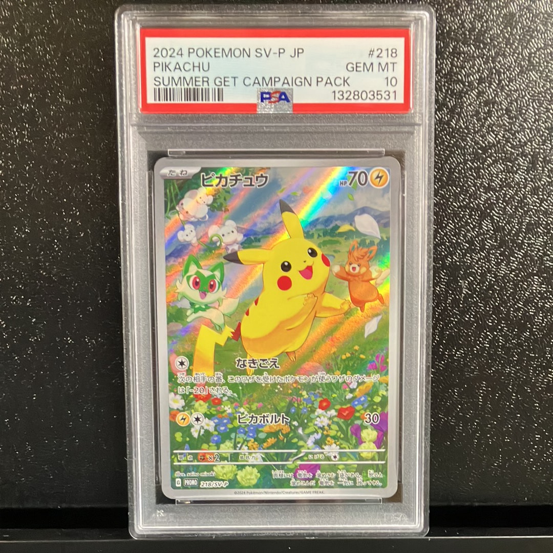 ピカチュウ P [SV-P 218](プロモカードパック「ポケカの夏がキタ!プロモカードGetキャンペーン!」)