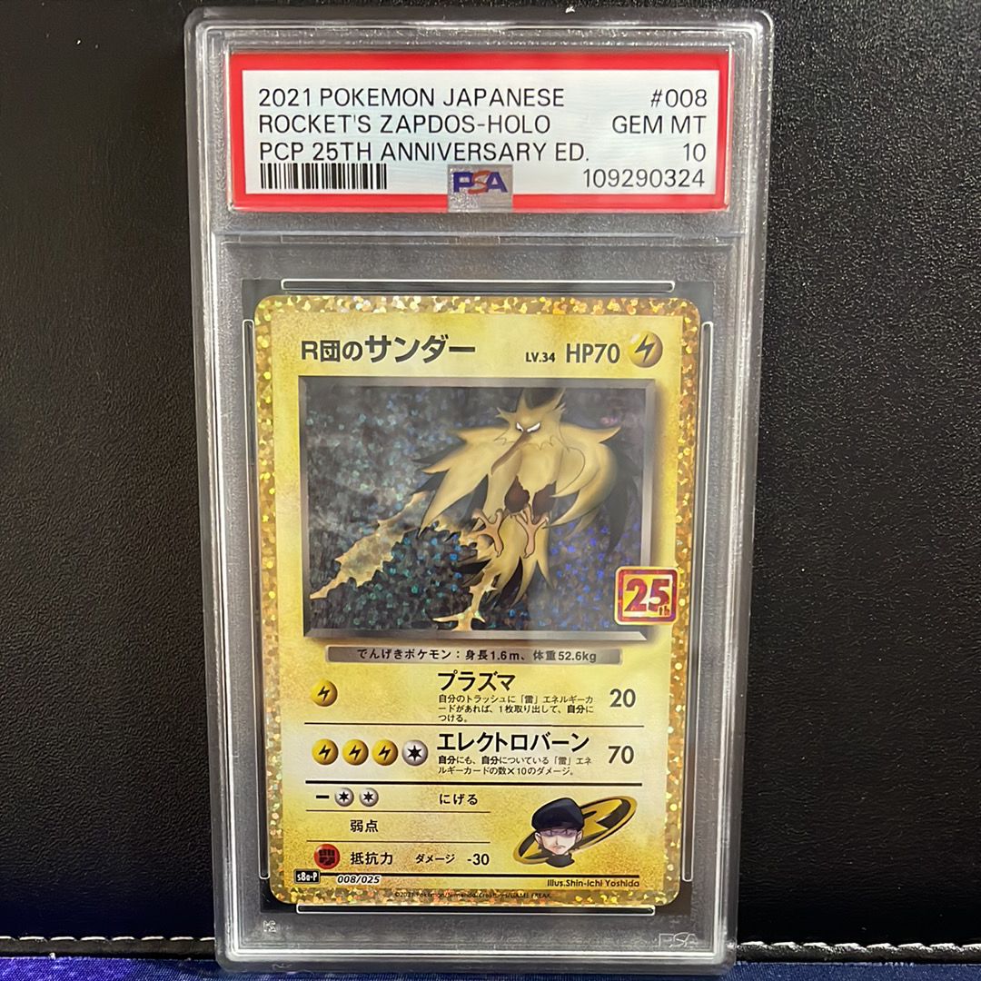 R団のサンダー(25th): プロモ[025 008](プロモカードパック 25th ANNIVERSARY edition「S8a-P」)