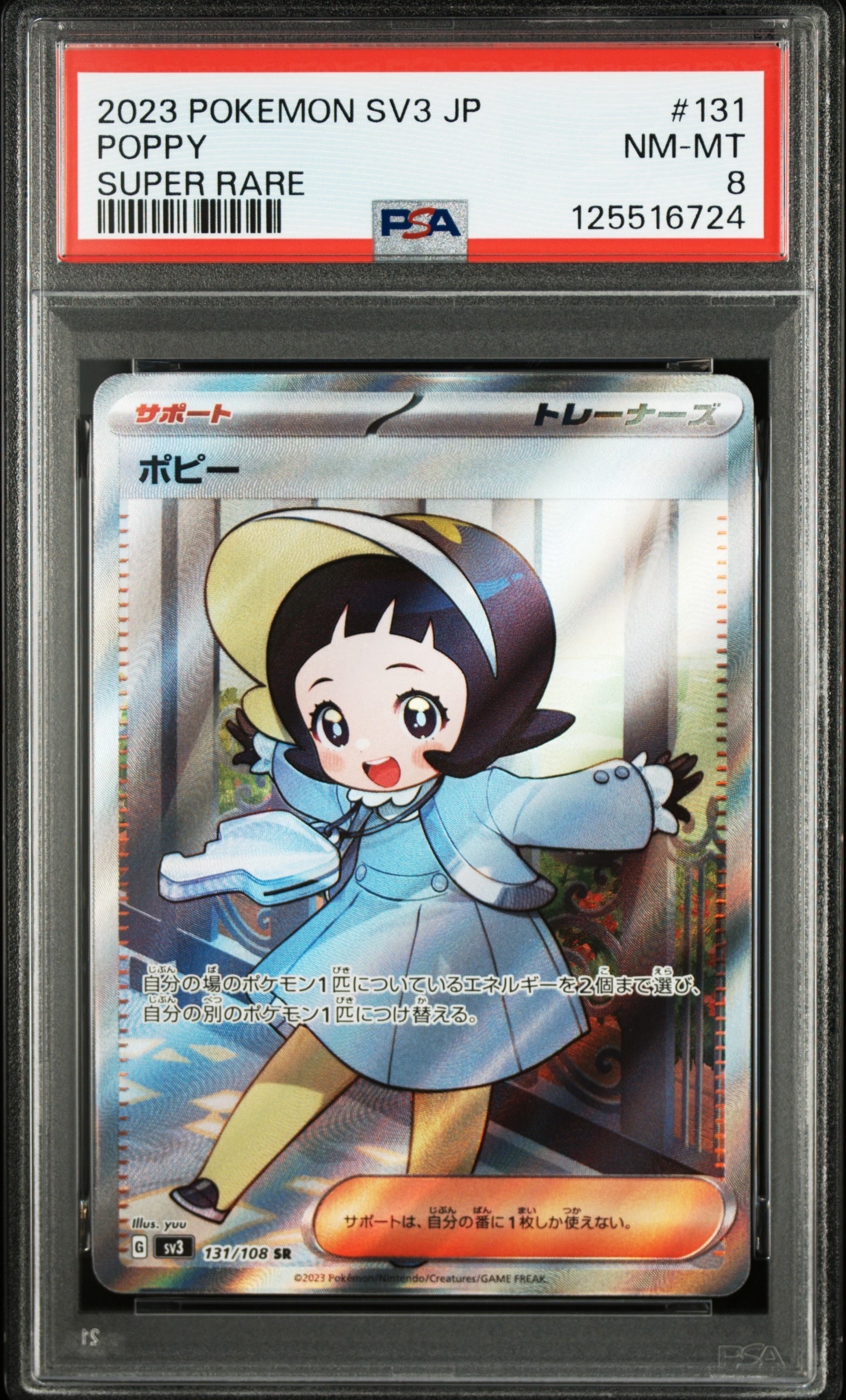 【PSA10連番】ポピー SR、SAR PSA10】 ポピー (SAR) {138/108} [SV3/黒炎の支配者] [SV] - magi通販