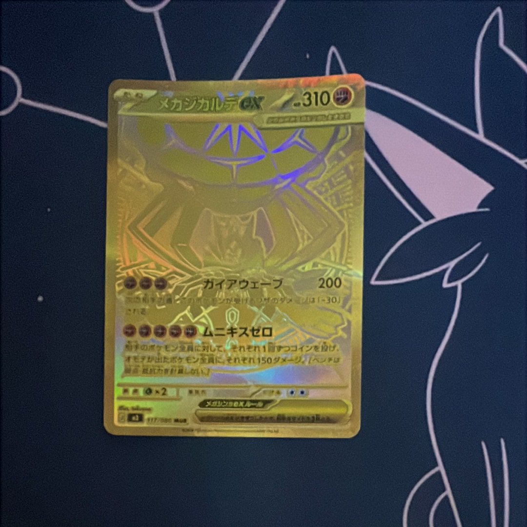 メガジガルデex MUR [M3 117/080](拡張パック「ムニキスゼロ」)