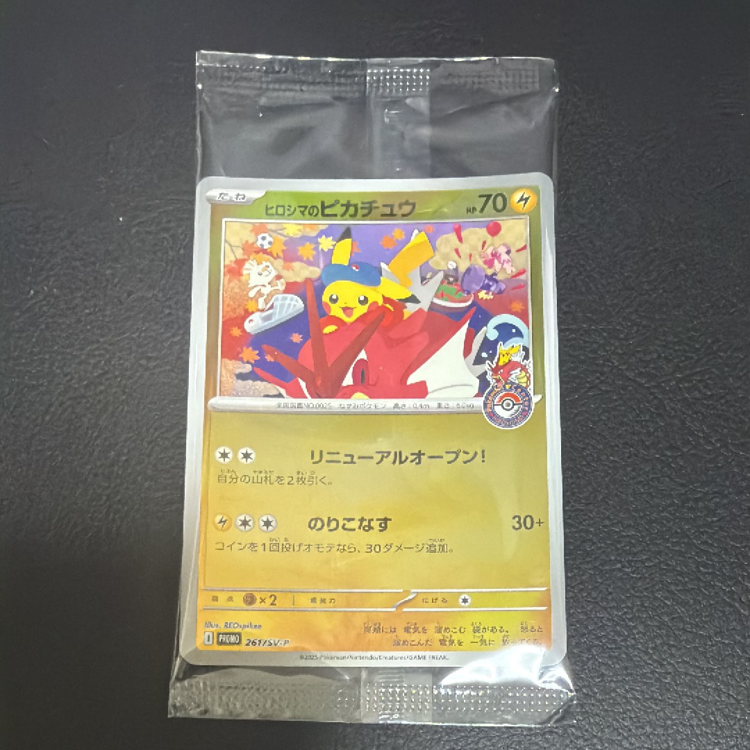 ヒロシマのピカチュウ P [SV-P 261](スペシャルBOX「ポケモンセンターヒロシマ」)
