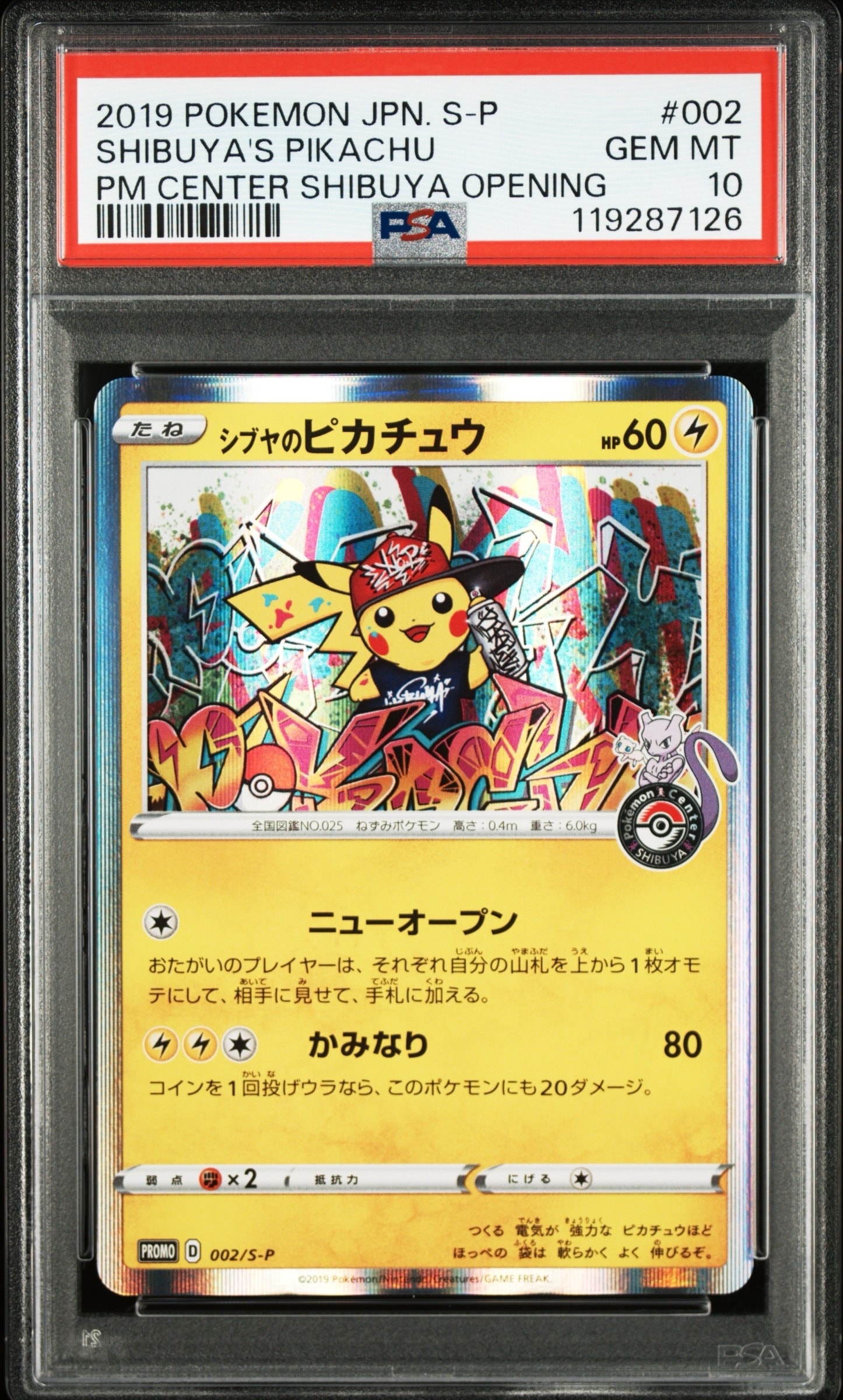 PSA10】シブヤのピカチュウ: プロモ[S-P 002](プロモーションカード