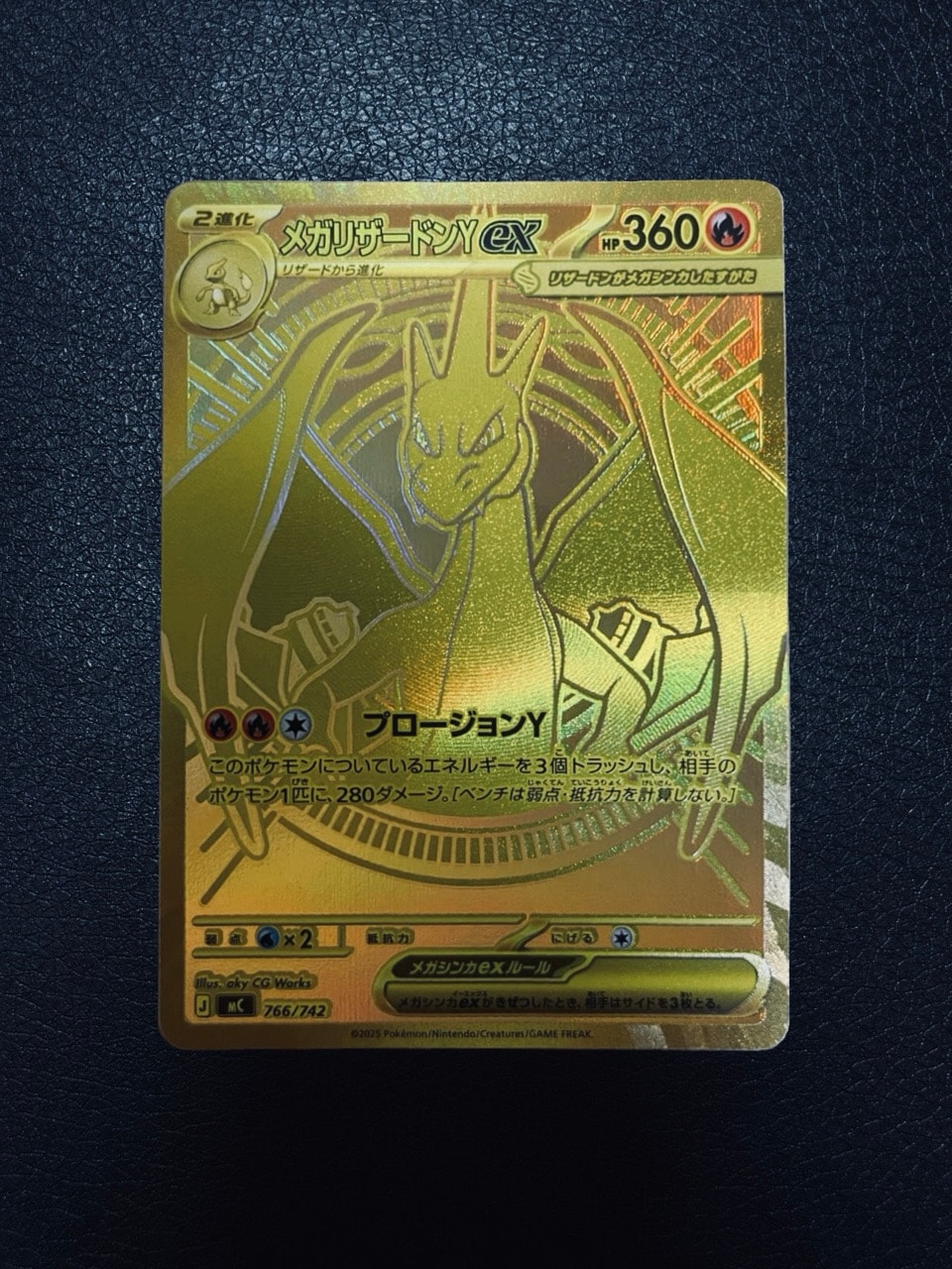 メガリザードンYex MUR仕様 [MC 766/742](スタートデッキ100「バトル