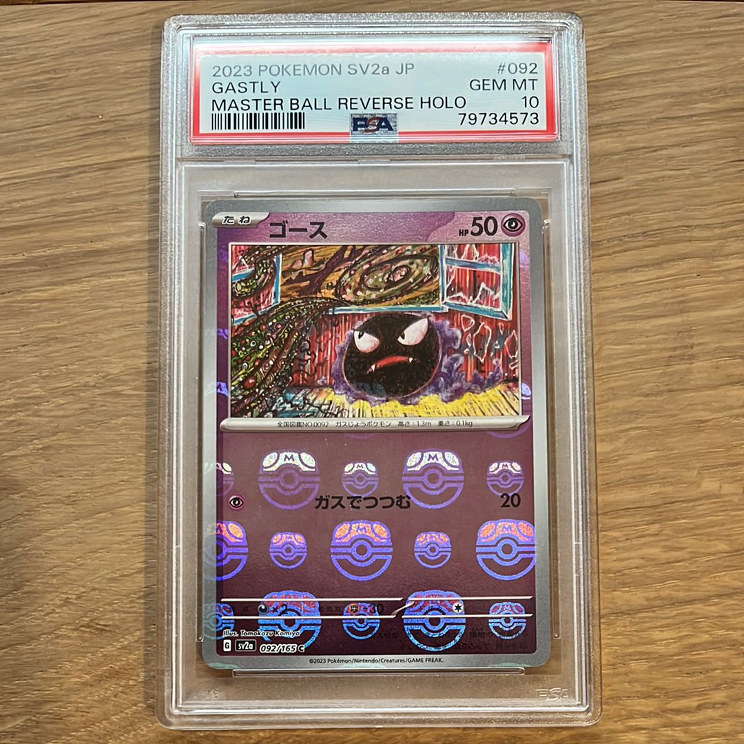 ゴース C: マスターボールミラー[SV2a 092/165](強化拡張パック「ポケモンカード151」)