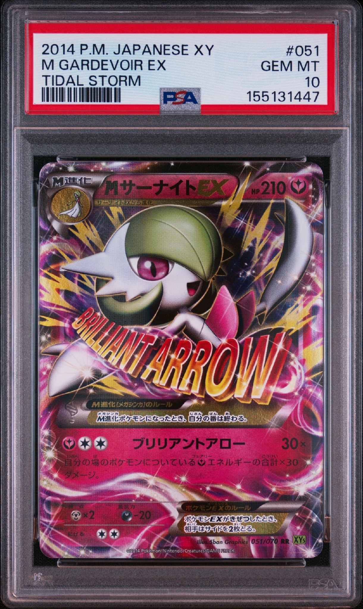 PSA10】MサーナイトEX RR [XY5 051/070](拡張パック「タイダルストーム