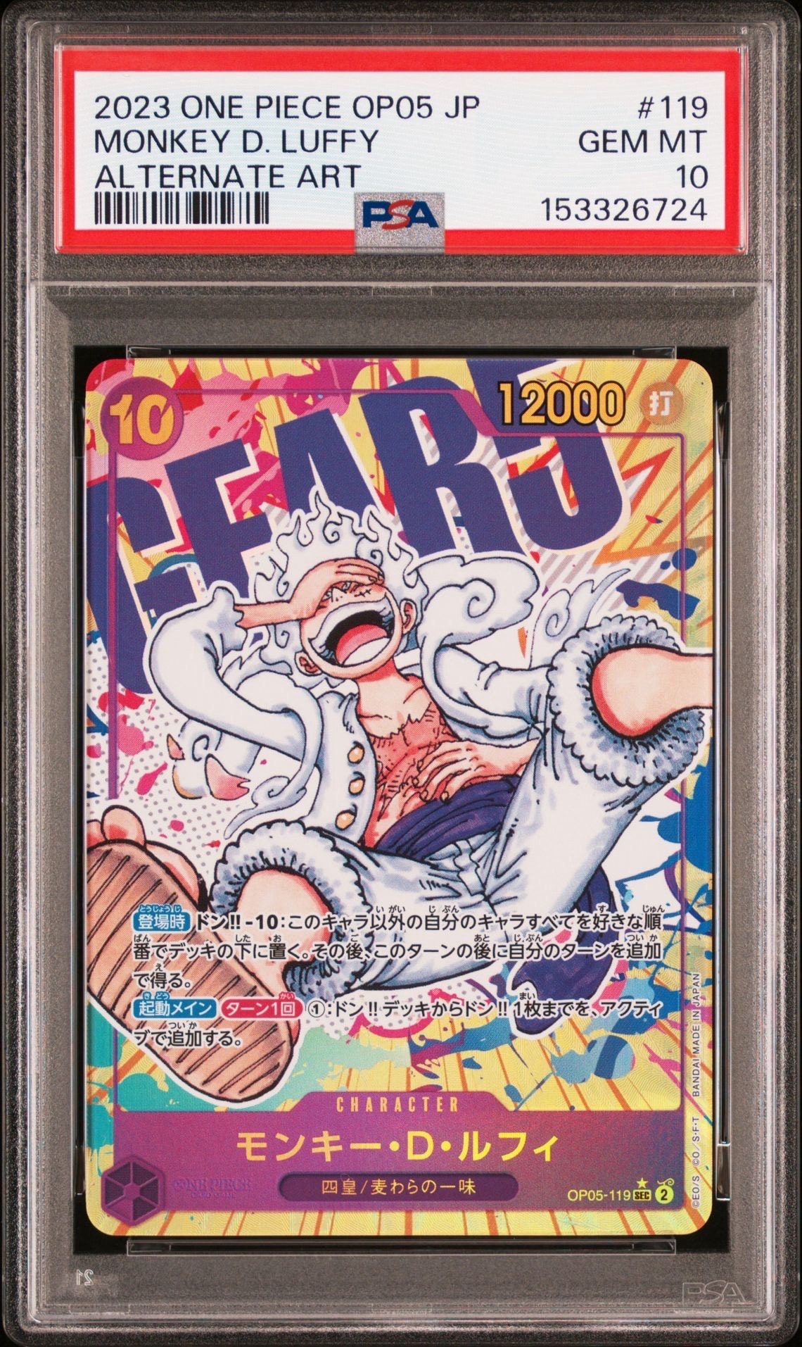 モンキー・D・ルフィ SEC-P [OP05-119] (ブースターパック 新時代の主役)