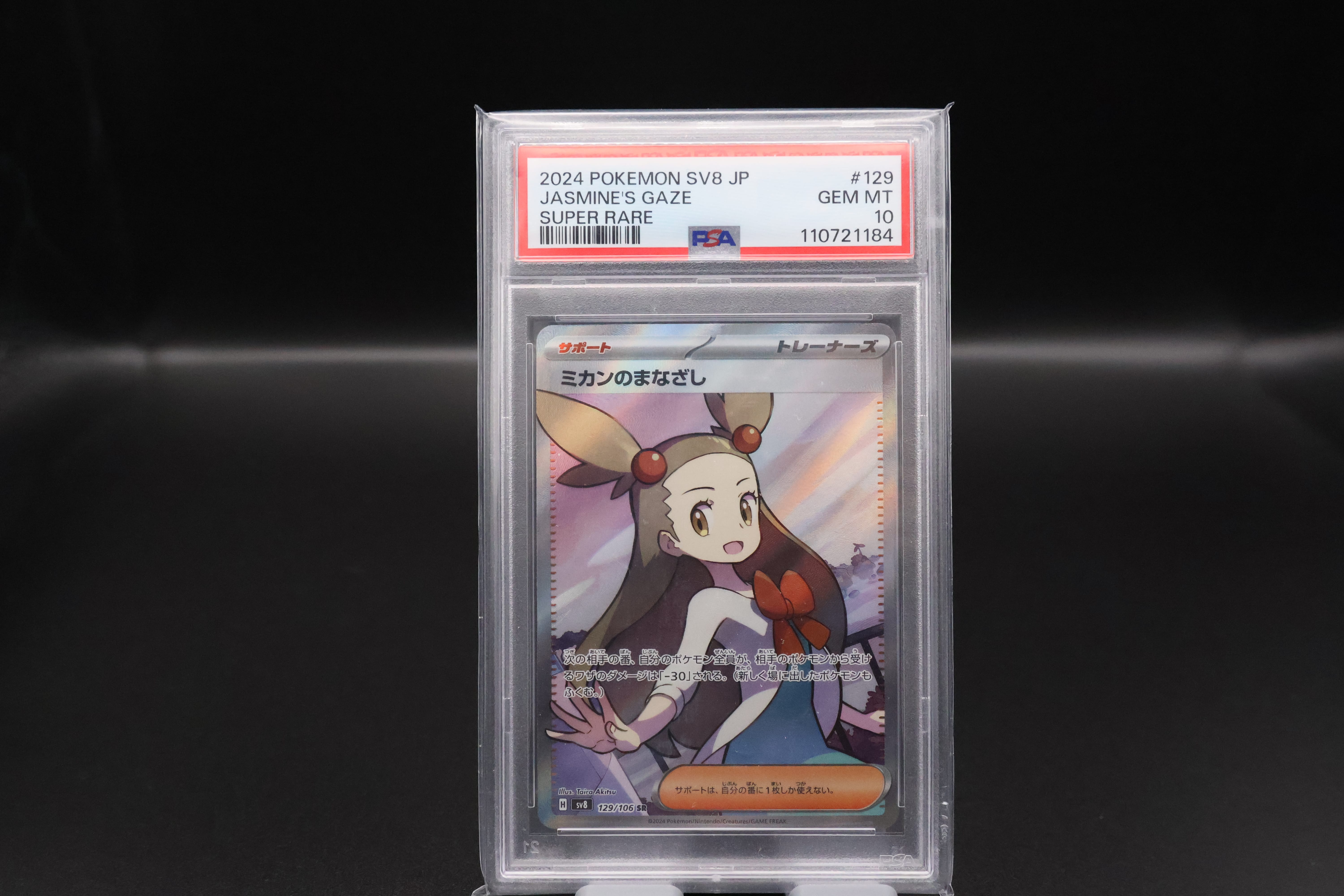 Jasmine's Gaze SR [SV8 129/106](Expansion Pack "Supercharged Breaker / Super Electric Breaker")