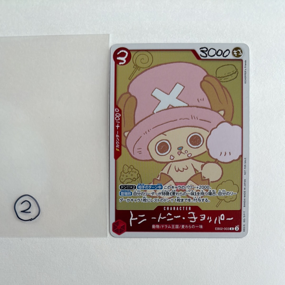 トニートニー・チョッパー R [EB02-003](プロモーションカード「ONE